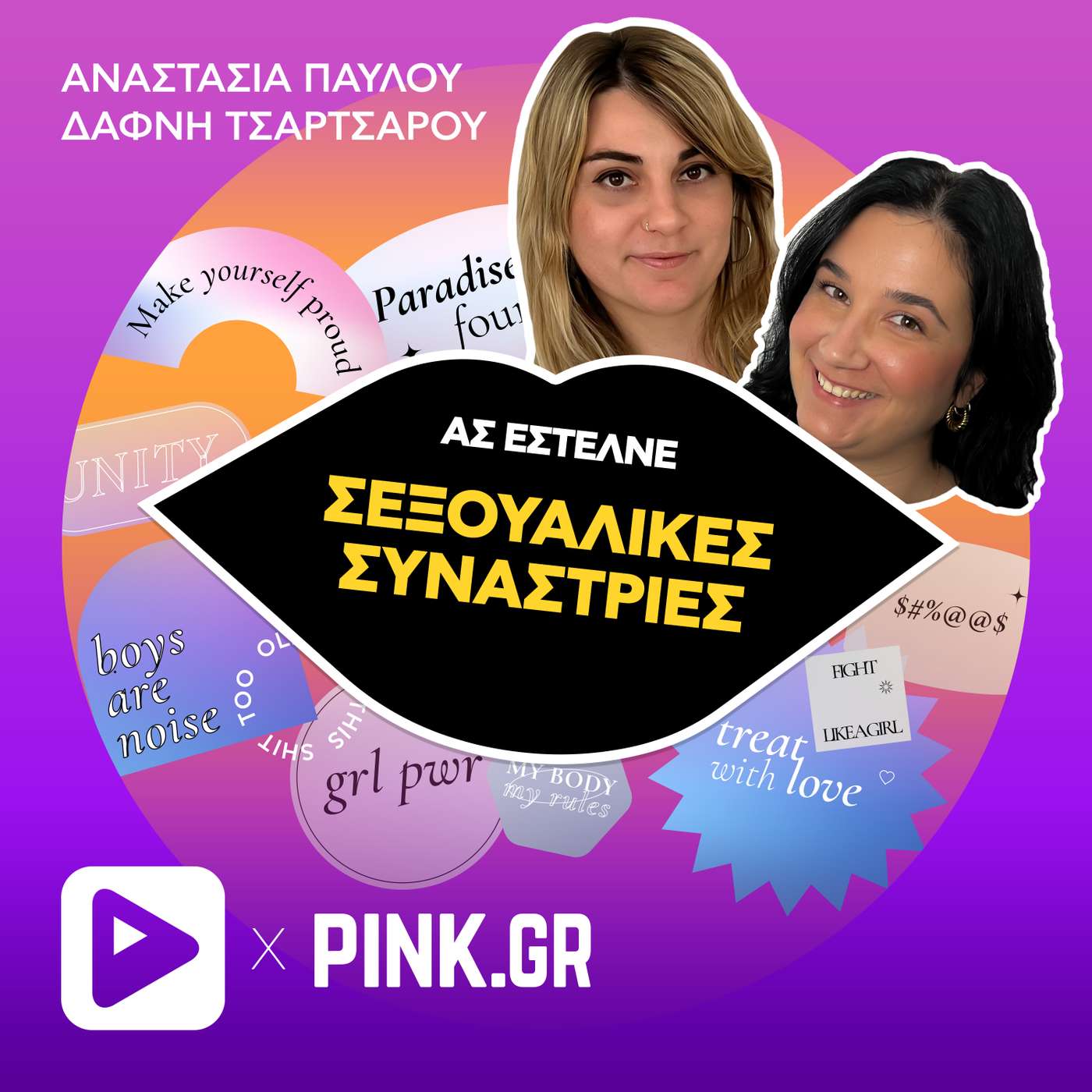 Σεξουαλικές... συναστρίες!