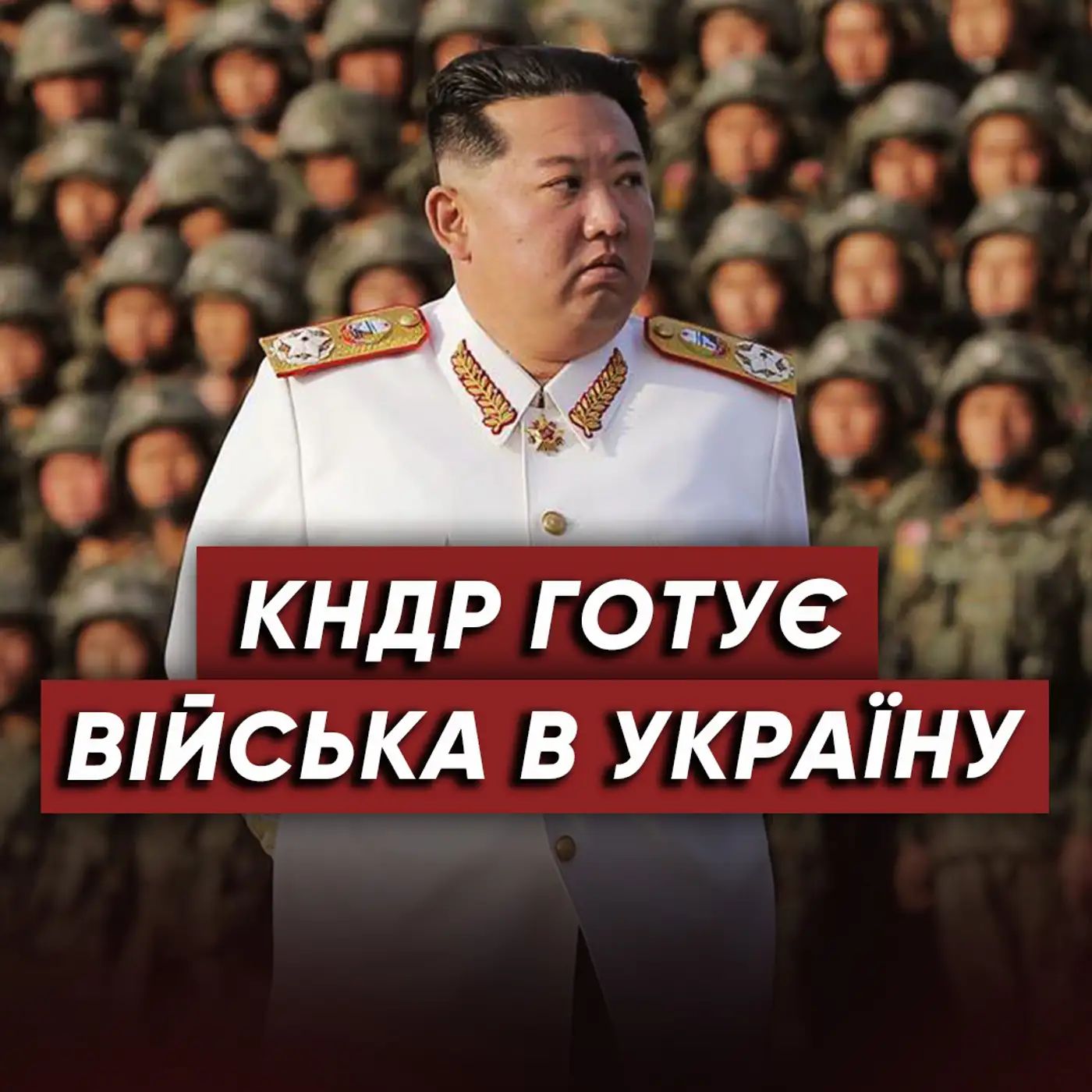 РФ підключає союзників❗ Яка ситуація на фронті та чи буде ВЕЛИКИЙ прорив?