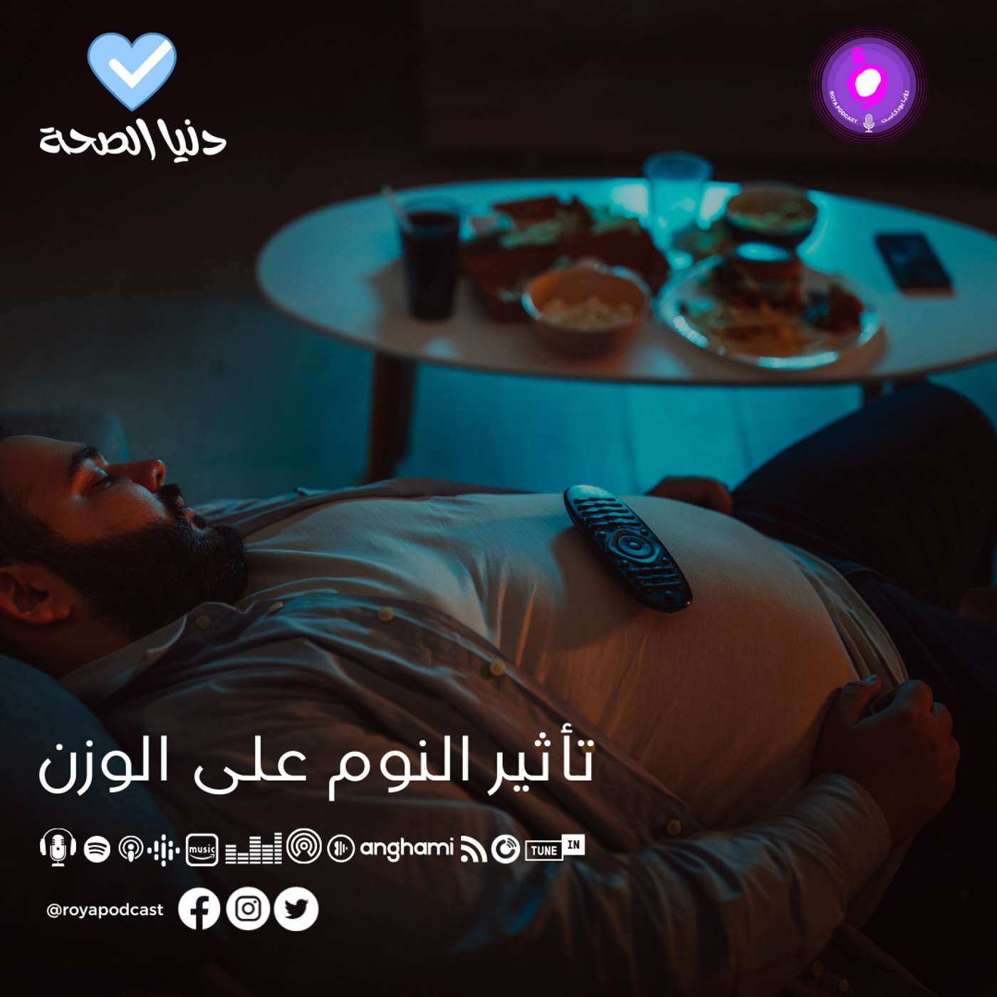 تأثير النوم على الوزن