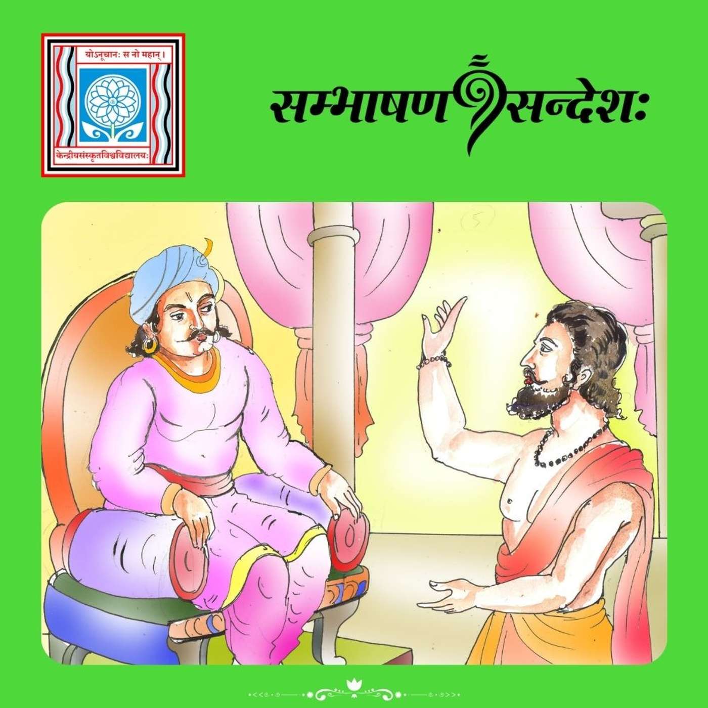 भगवत्तत्त्वम्