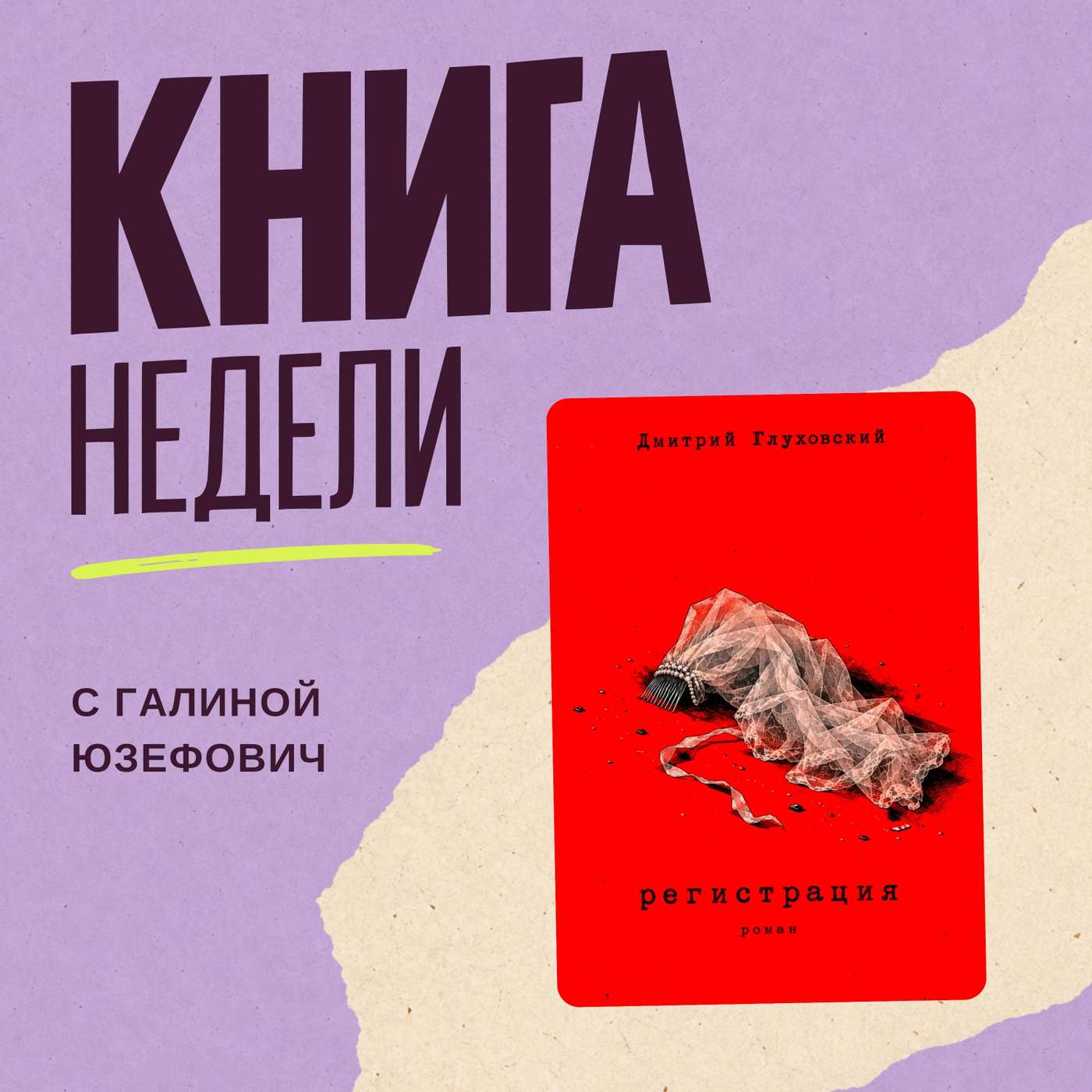 Антиутешительный роман: «Регистрация» Дмитрия Глуховского Антиутешительный роман: «Регистрация» Дмитрия Глуховского
