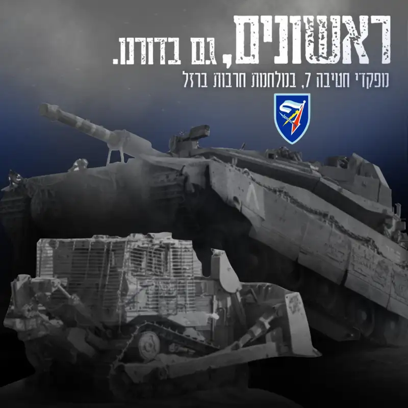 חטיבה 7 - מלחמת חרבות ברזל