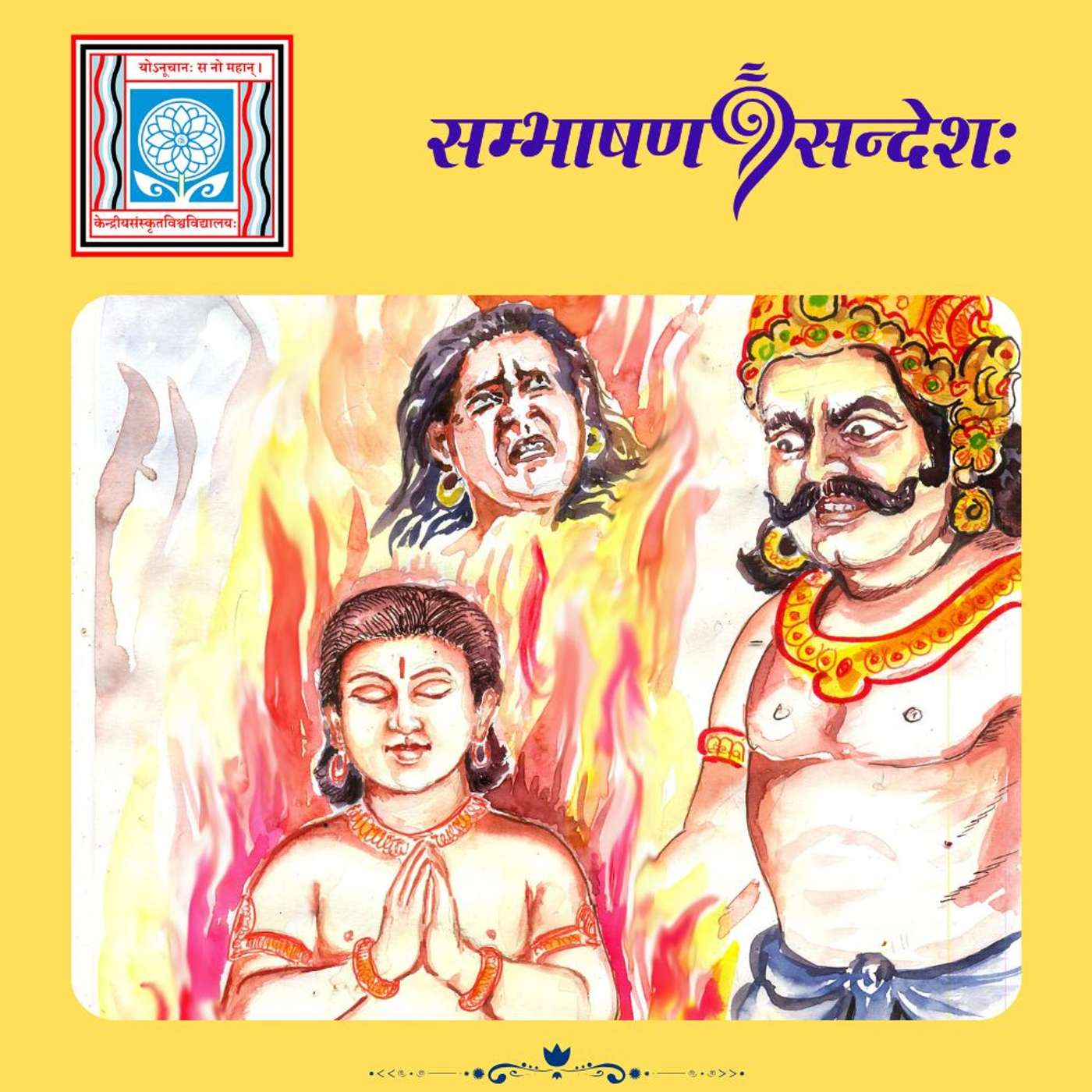 होलिका episode artwork