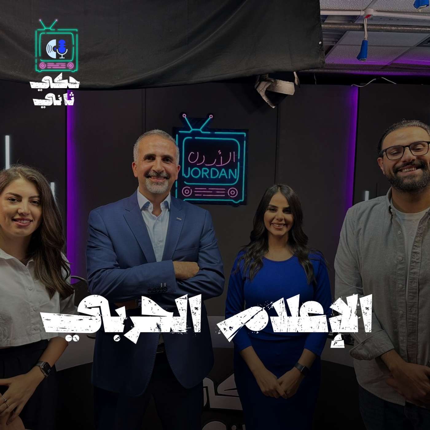 الإعلام الحربي
