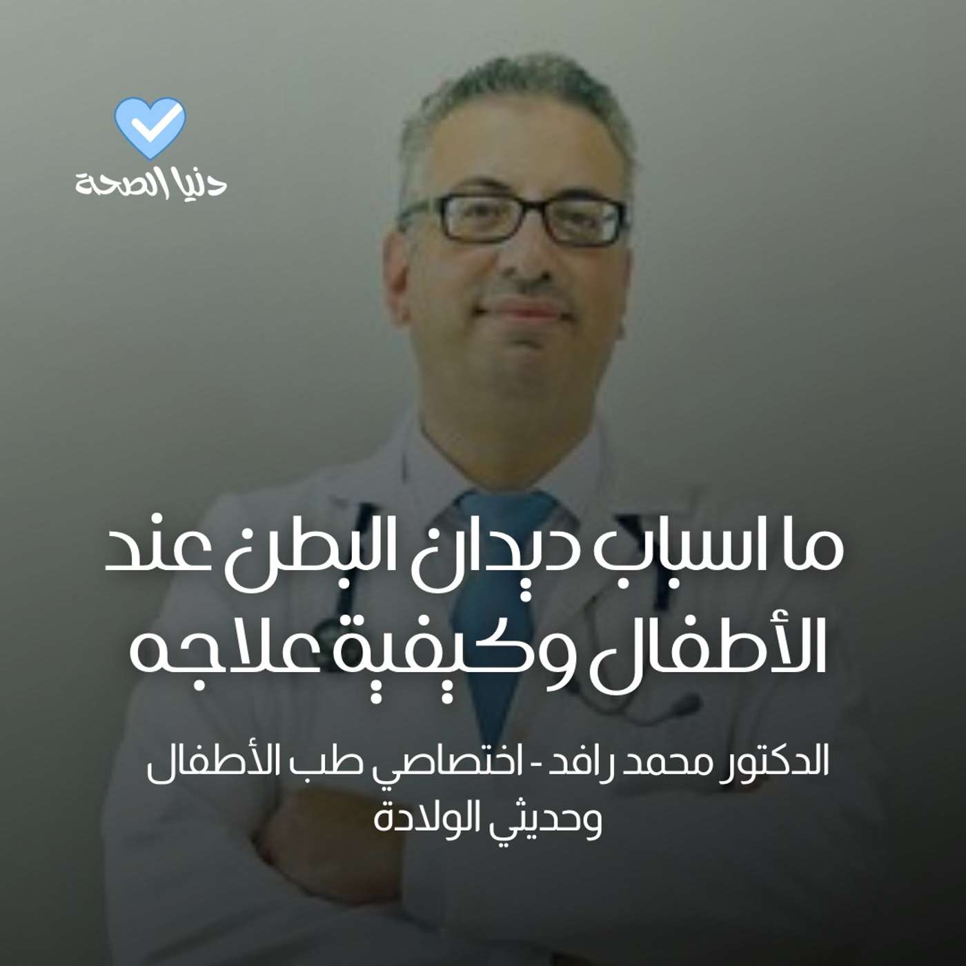 ما اسباب ديدان البطن عند الأطفال وكيفية علاجة