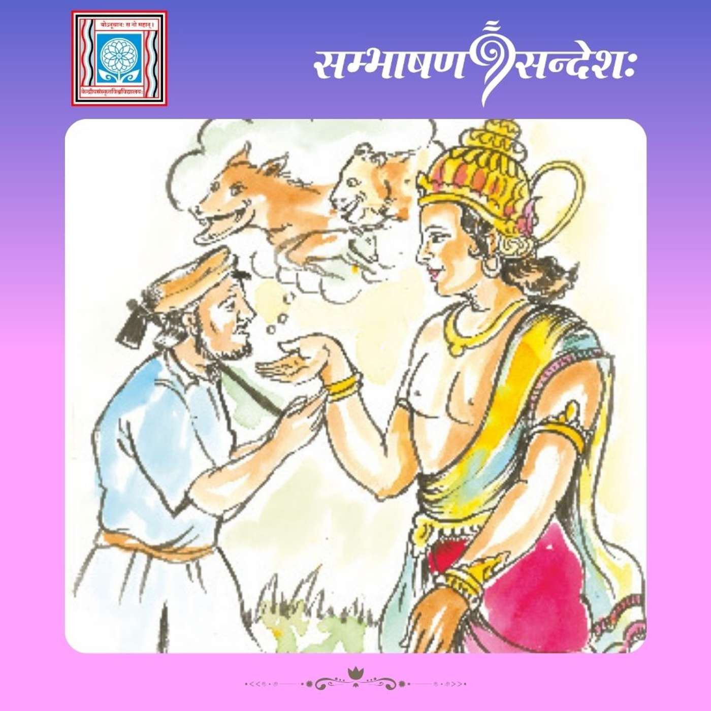 व्याघ्रायत