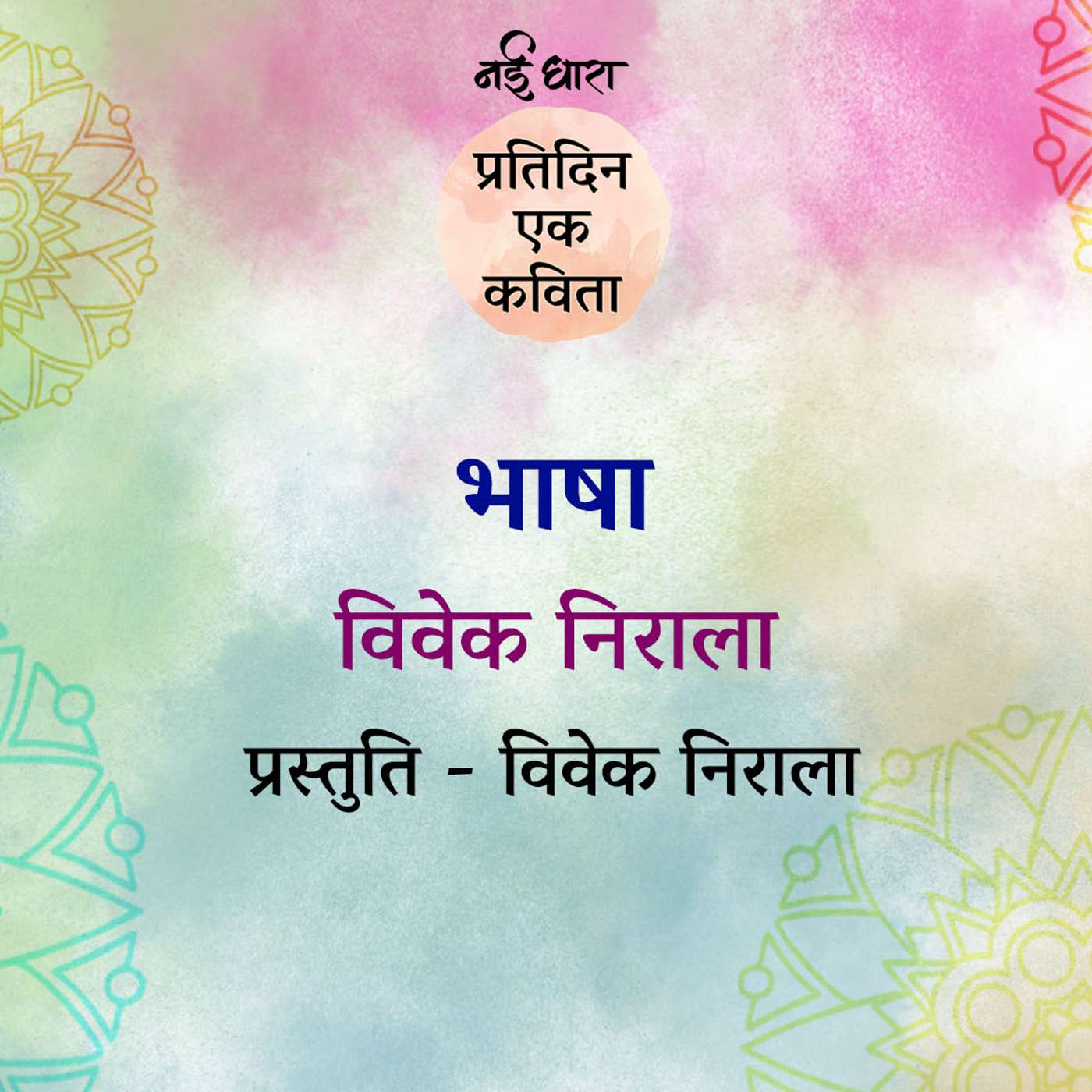 Bhasha | Vivek Nirala Bhasha | Vivek Nirala