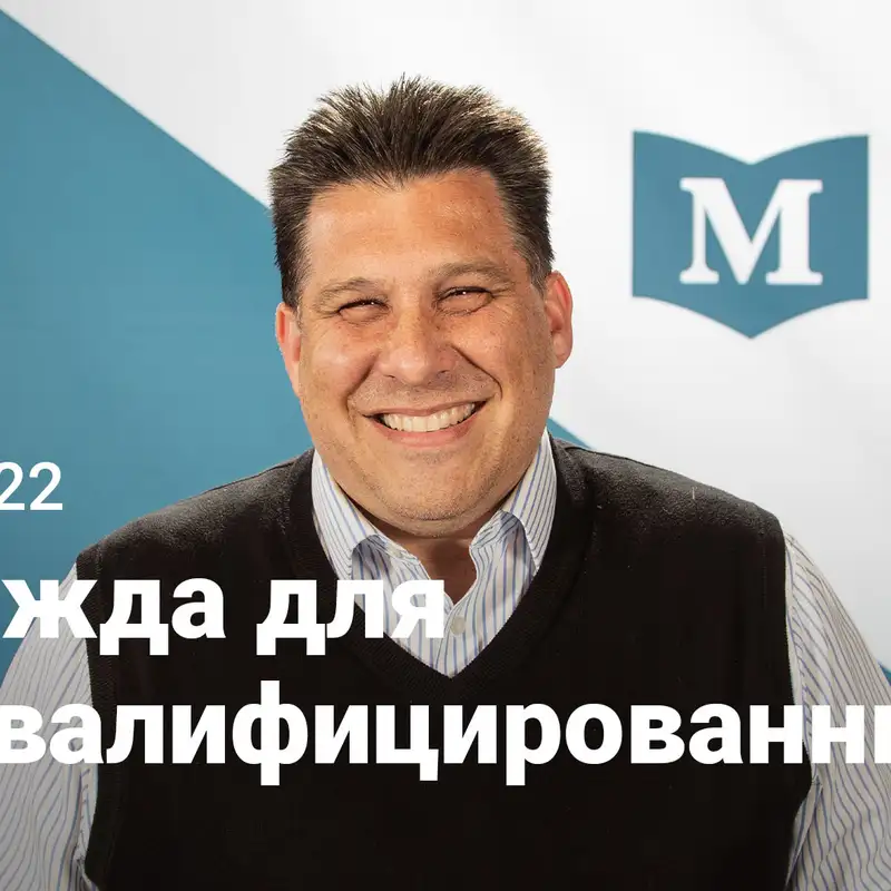 Надежда для дисквалифицированных | Евангелие от Марка: никто не сравнится с Иисусом | Неделя 22