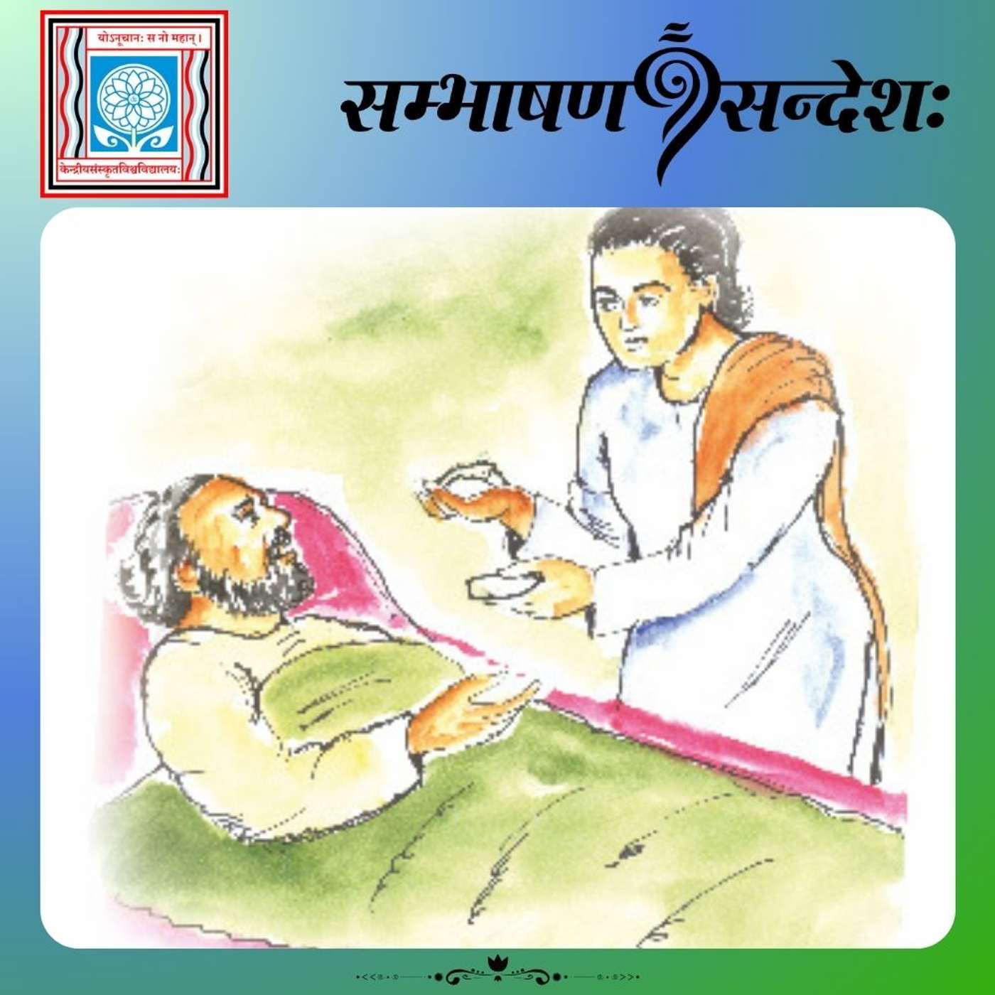 सज्जनसङ्गः श्रीगन्धः इव