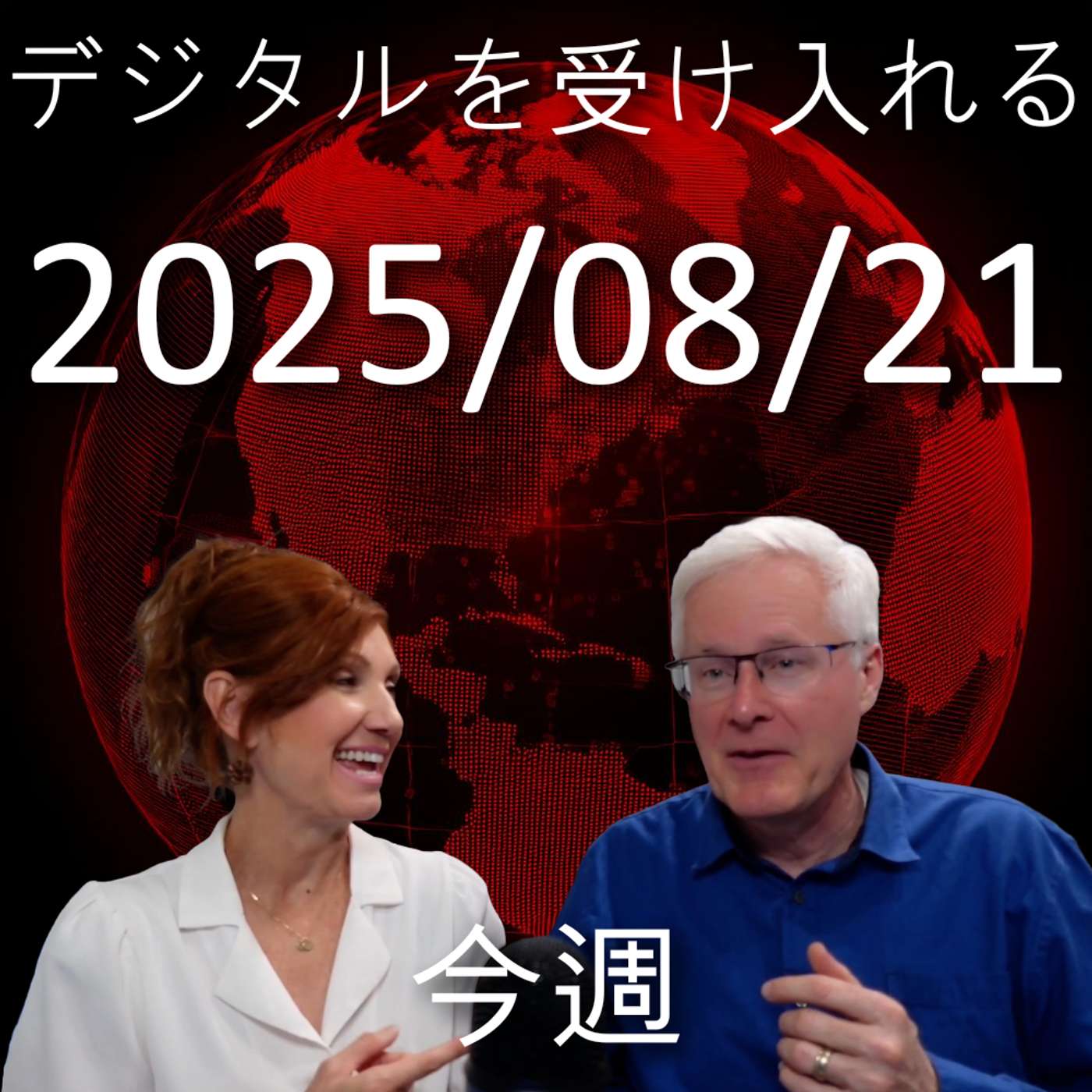 2025年8月21日 | 重要インフラのサイバーセキュリティ最新ニュース2023