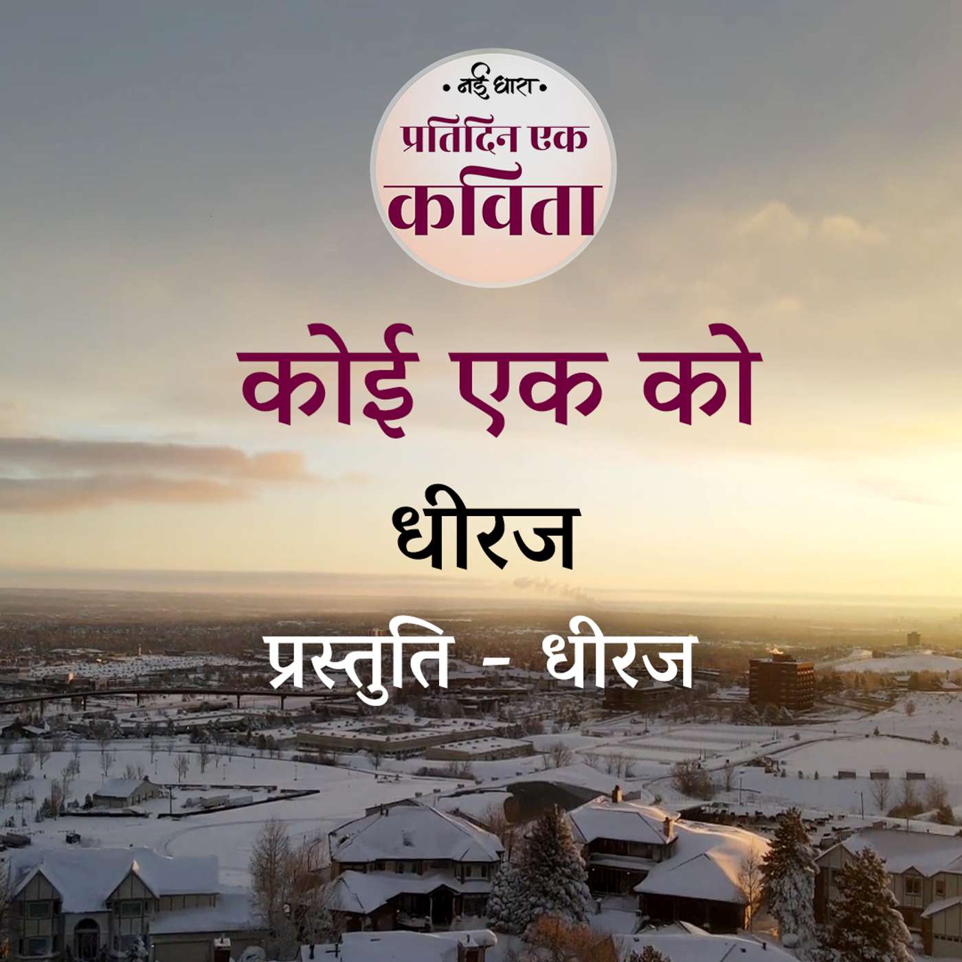 Koi Ek Ko | Dheeraj