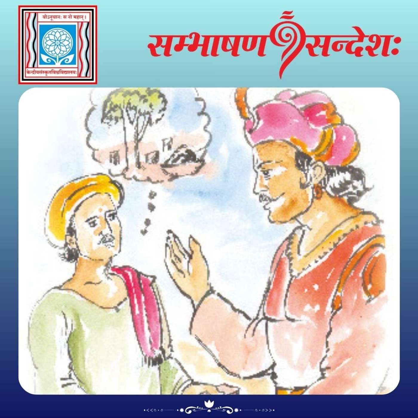 अज्ञानं दुःखकारकम्