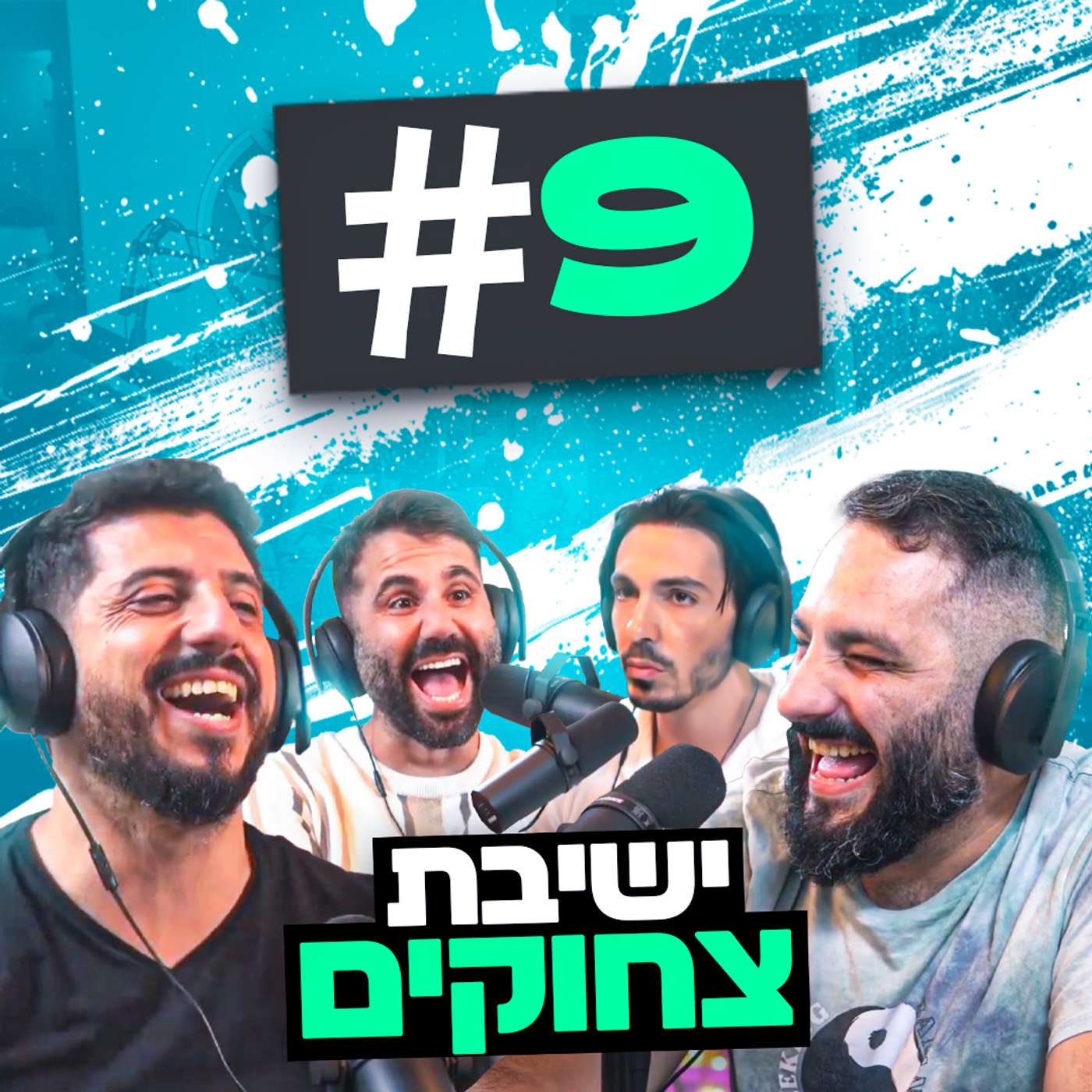 בגג של יצחקי - פרק 9 | סקס פרוע עם אפי הנמר והחלטורה בקפריסין לבוגרי 8200