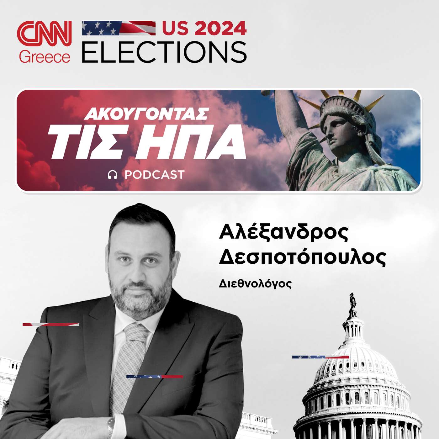 Οι πόλεμοι σε Ουκρανία, Μέση Ανατολή, υπό προϋποθέσεις ευνοούν τον Τραμπ