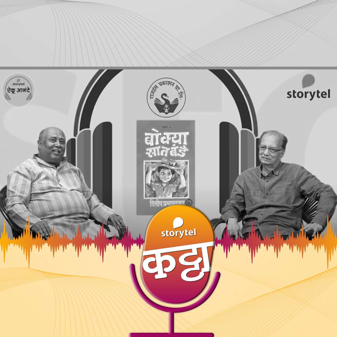 दिलीप प्रभावळकर, बोक्या सातबंडे आणि नवी गुगली !