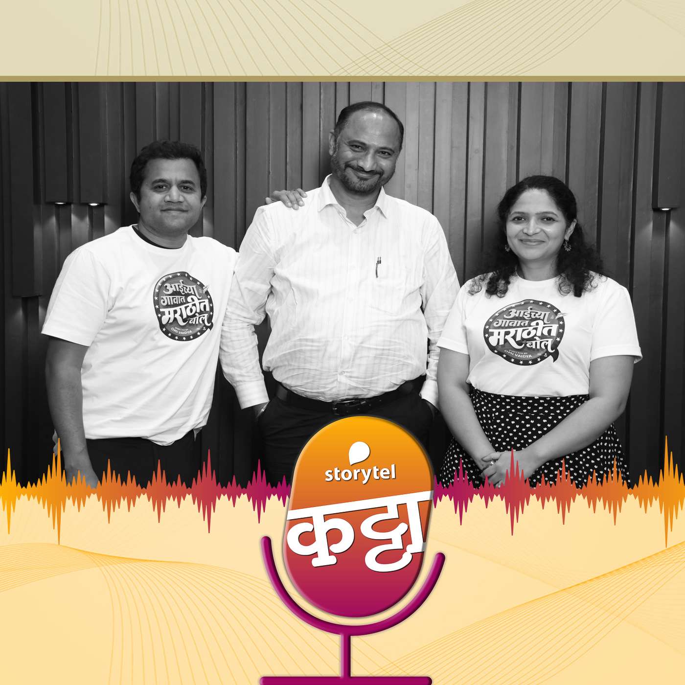 ओमी वैद्य `आईच्या गावात मराठीत बोल`तो तेव्हा... episode artwork