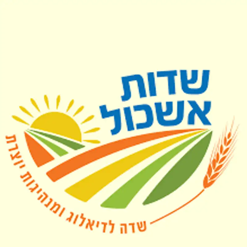 קול "שדות אשכול- גבולות" - ערוץ הסכתים בית ספרי