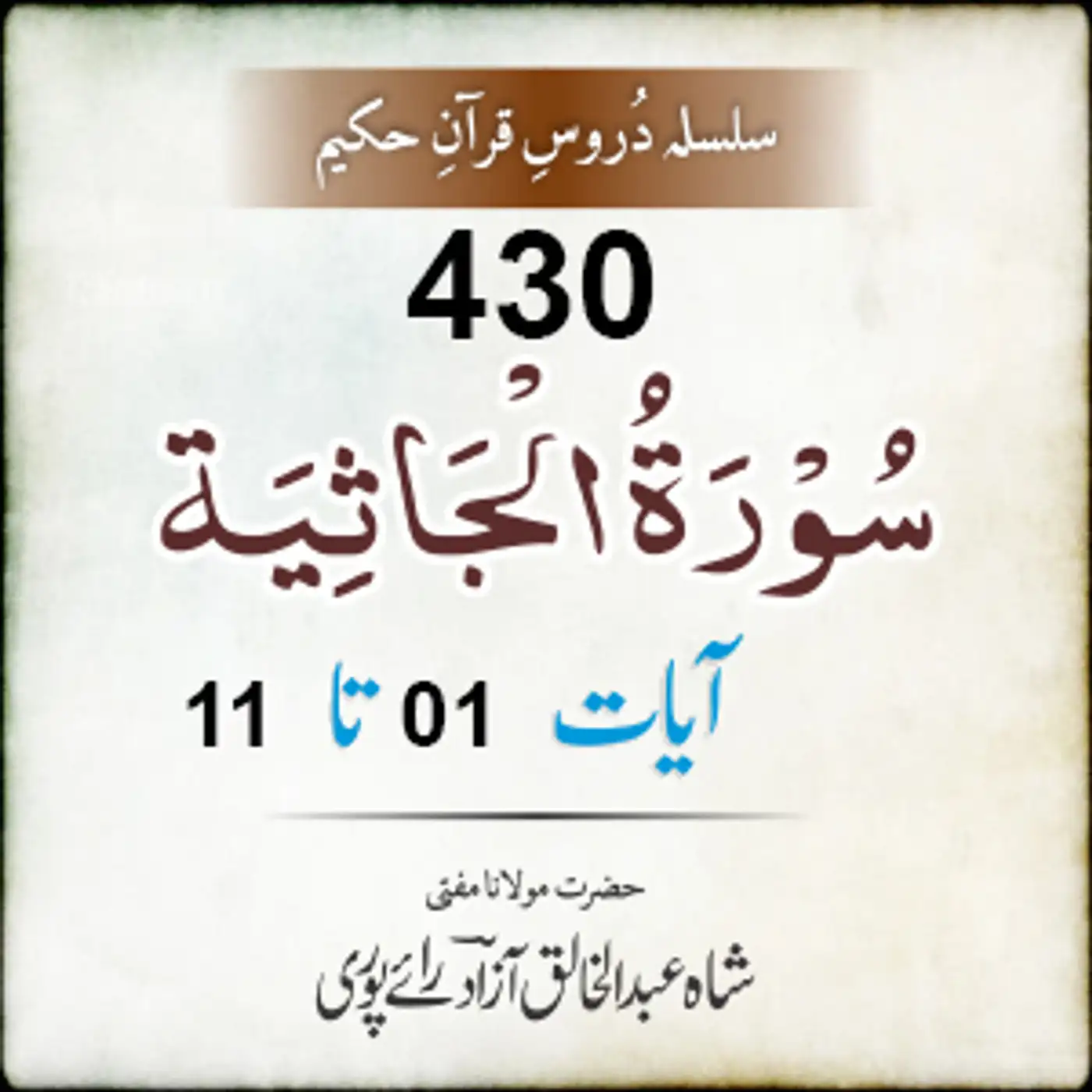 430 Al-Jaathiya 01-11