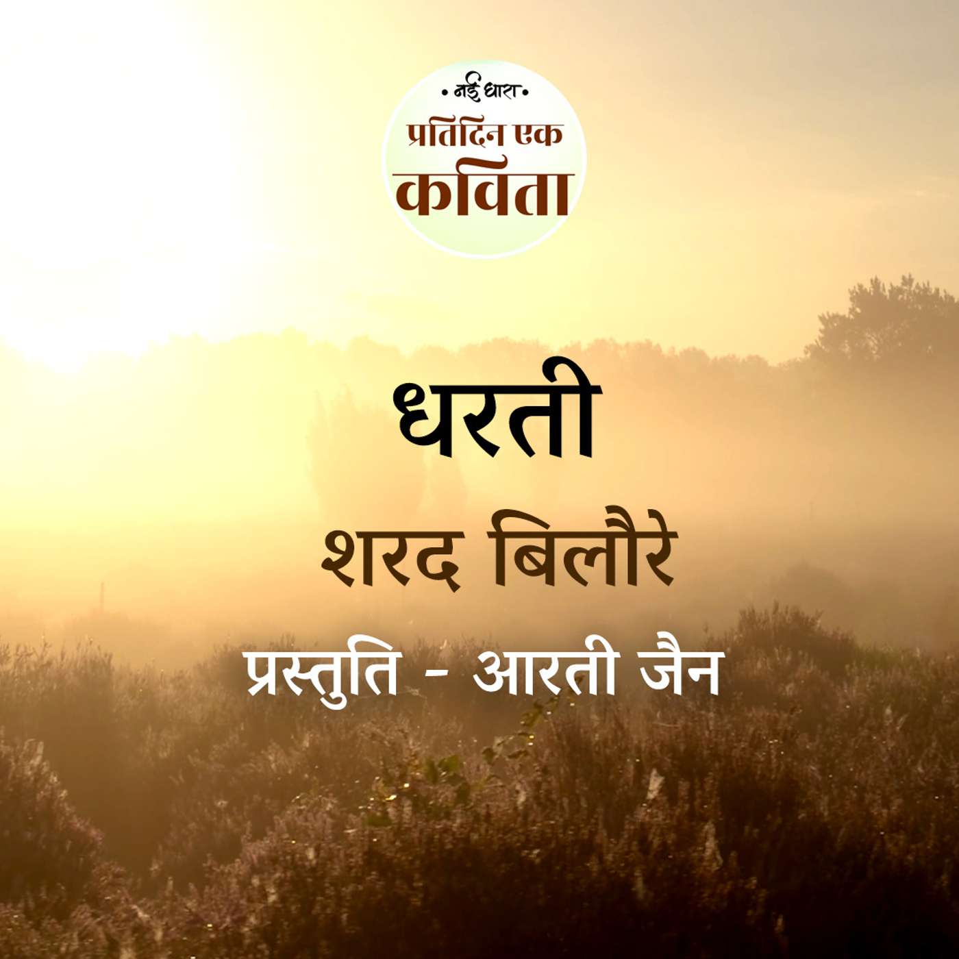 Dharti | Sharad Bilore episode artwork