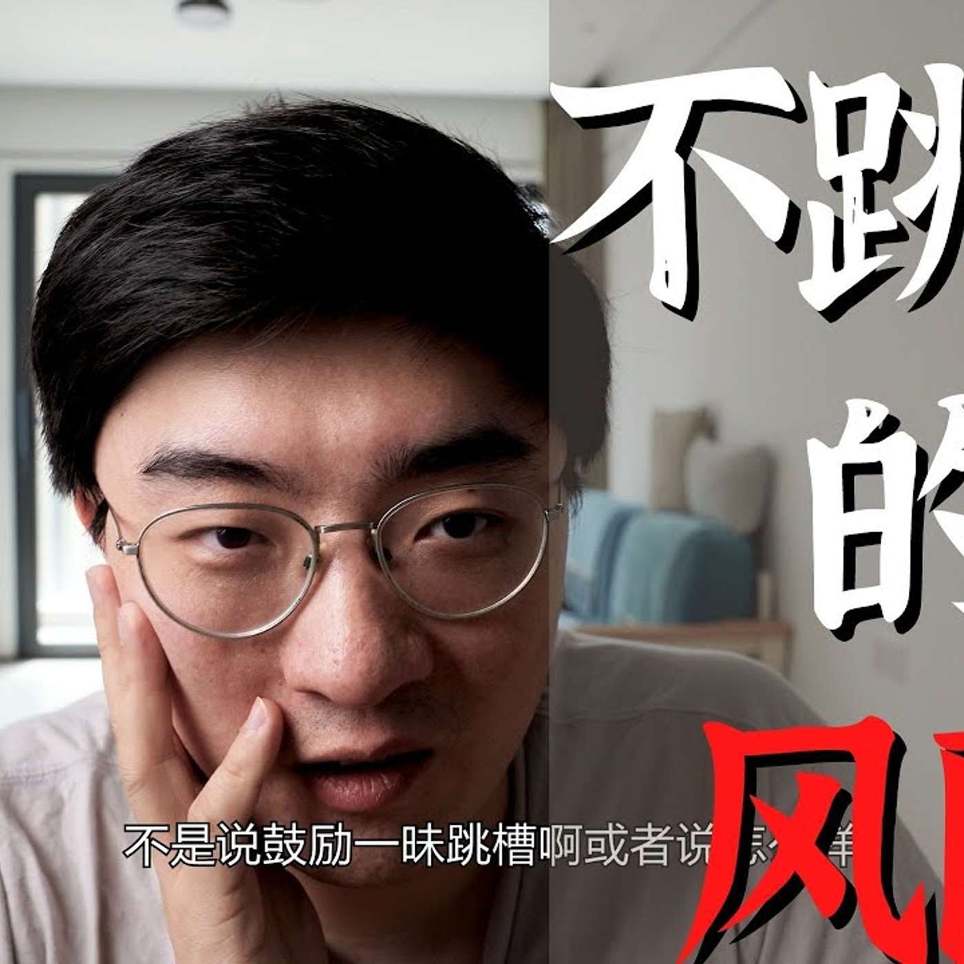 EP107_跨赛道跳槽的经验｜跳槽的最佳时机？｜如何选择职业4⧸4