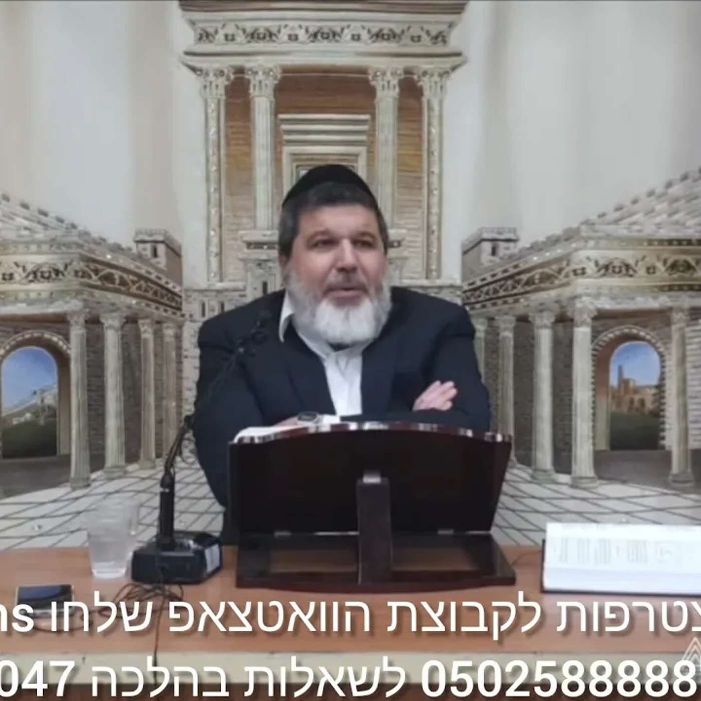 שיעור הרב הגאון אופיר מלכא שליטא שיעור 85 לש סימן שכא סעיף יד מב''ה יביע אומר כ"ט בחשוון תשפו