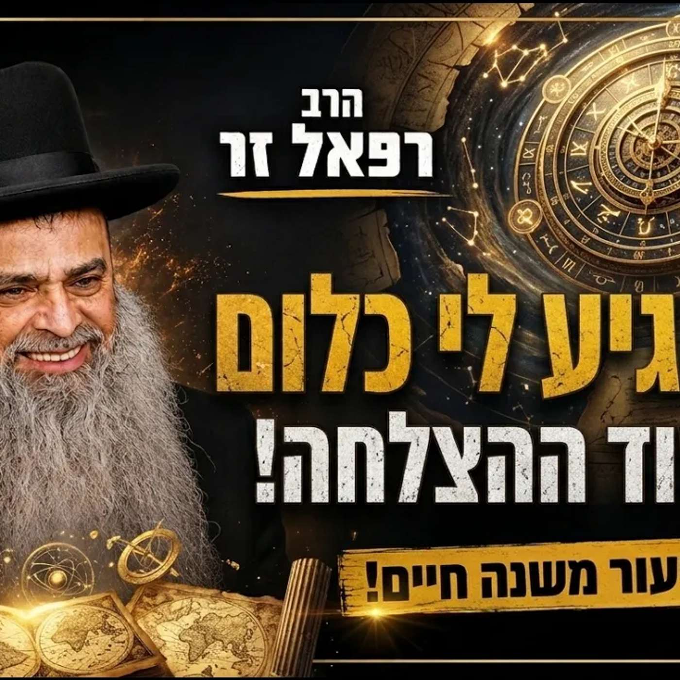 שידור חי! 🟢 הרב רפאל זר | השיעור השבועי ימי שני בישיבה פ"ת | שער הנקיות ! episode artwork