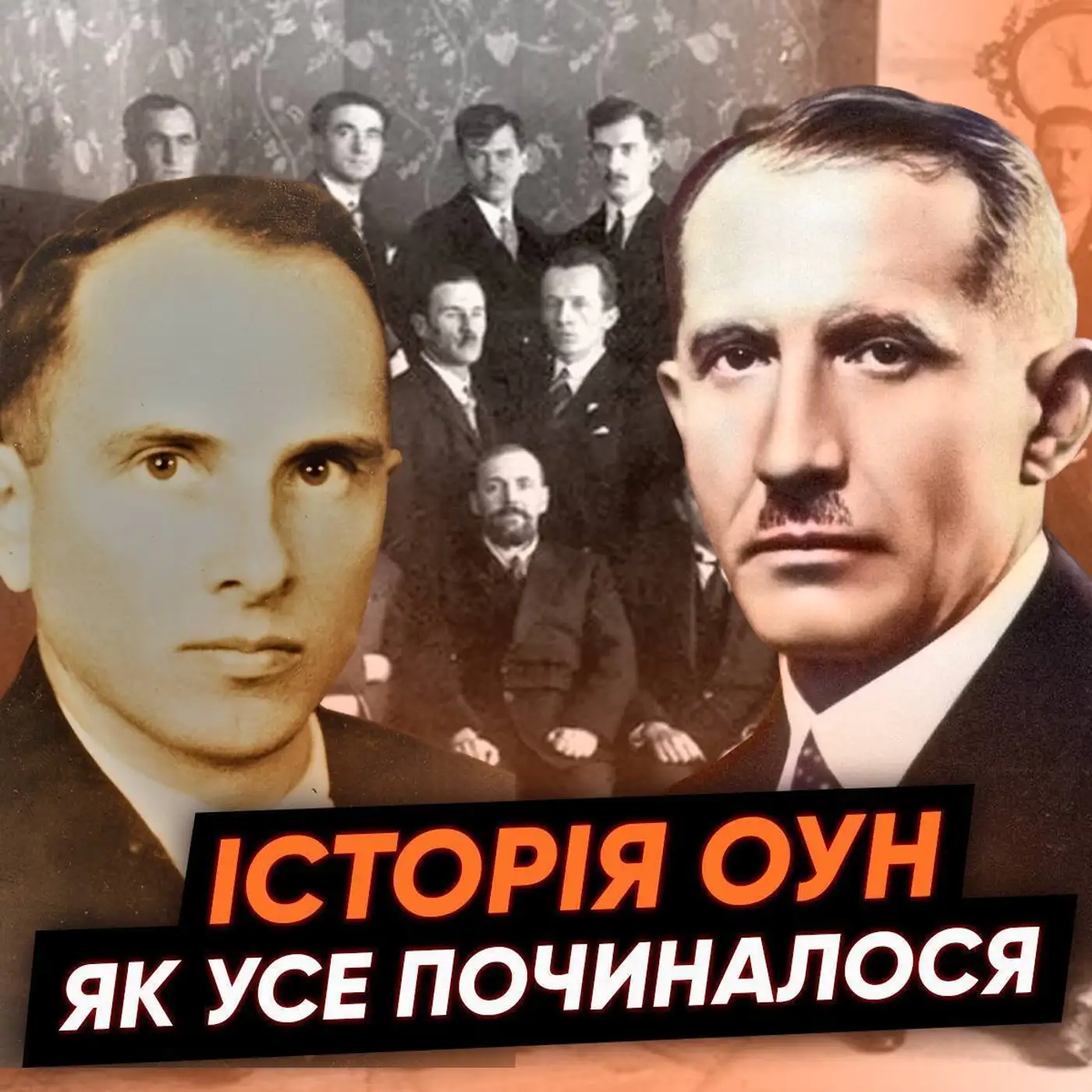 ????ПІД ПОВНОЮ КОНСПІРАЦІЄЮ: хто і як насправді створив ОУН?