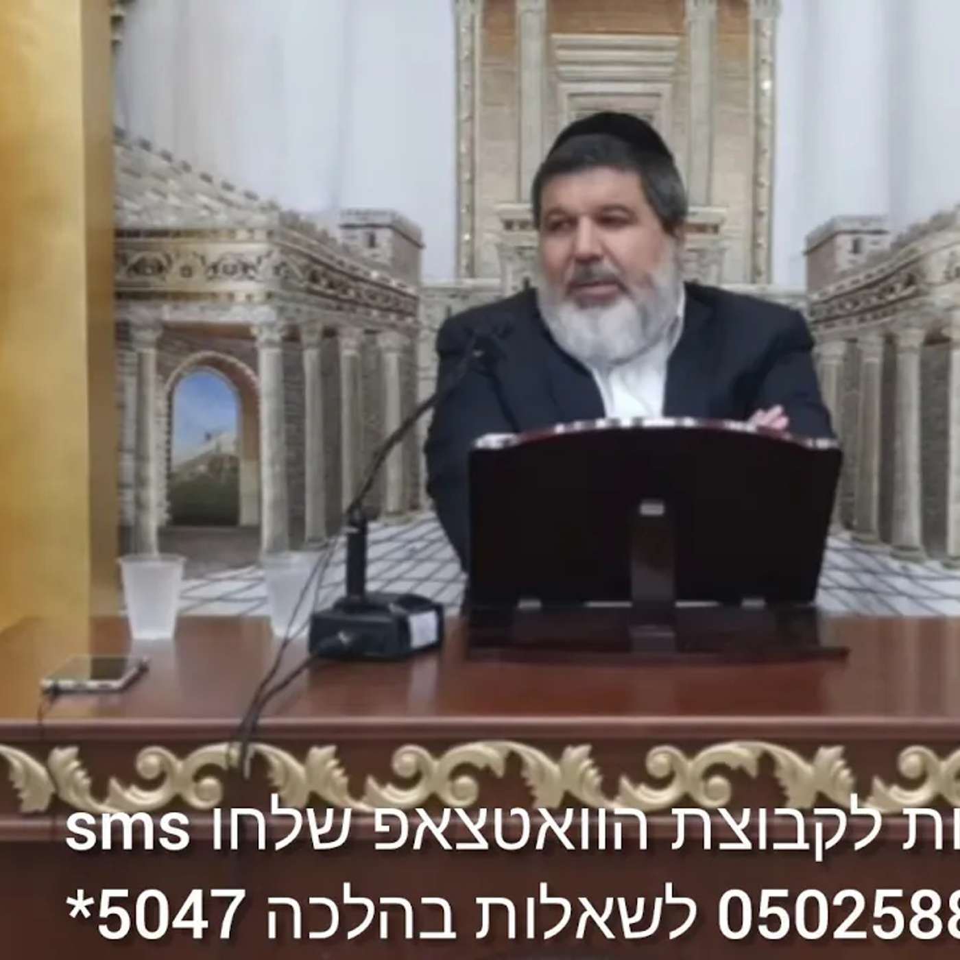 שיעור הרב הגאון אופיר מלכא שליטא שיעור80 הלכות סחיטה סימן שכ סעיף יט,כ  מב"ה יביע אומר יח באלול תשפה