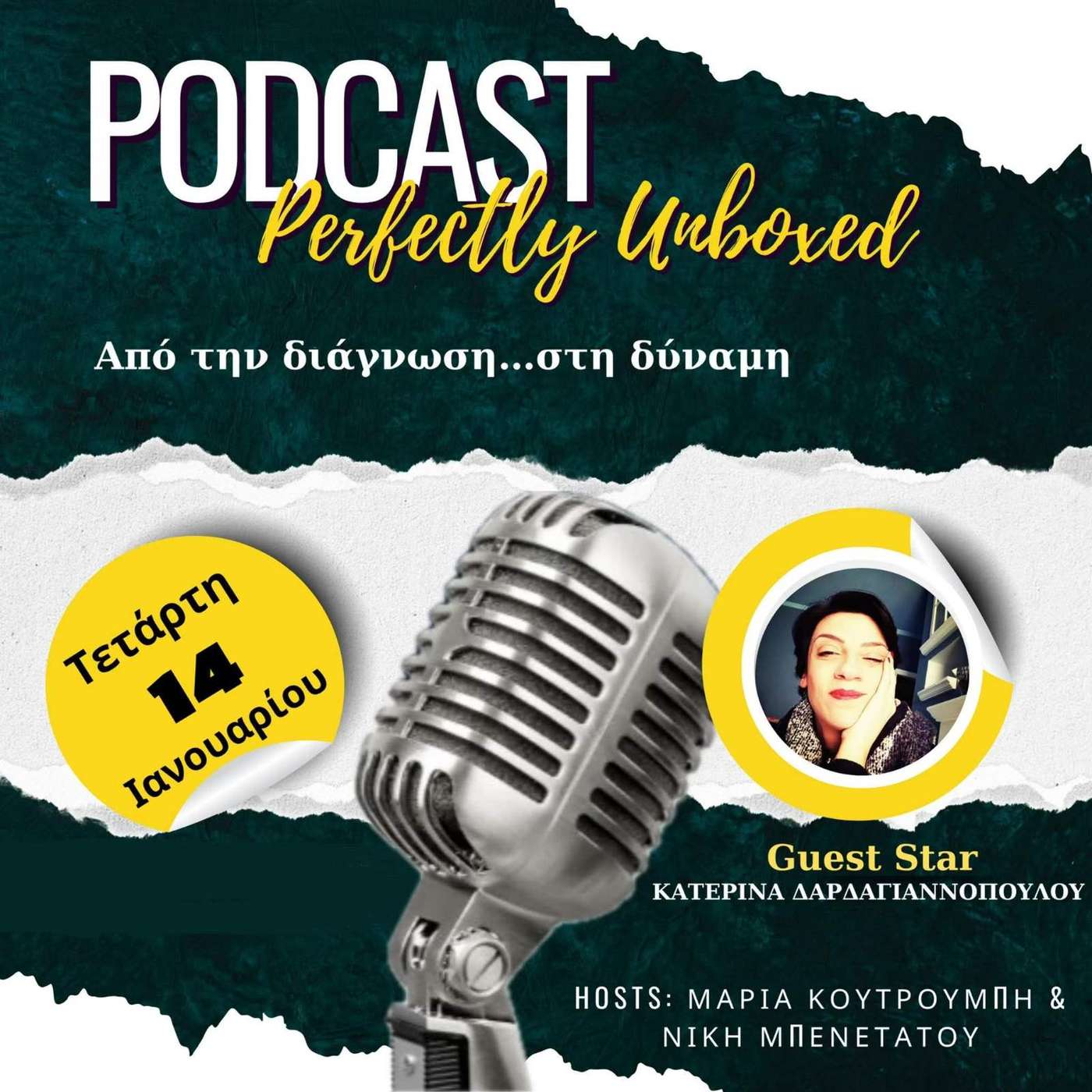 Perfectly Unboxed Episode #4 - Katerina Dardagiannopoulou