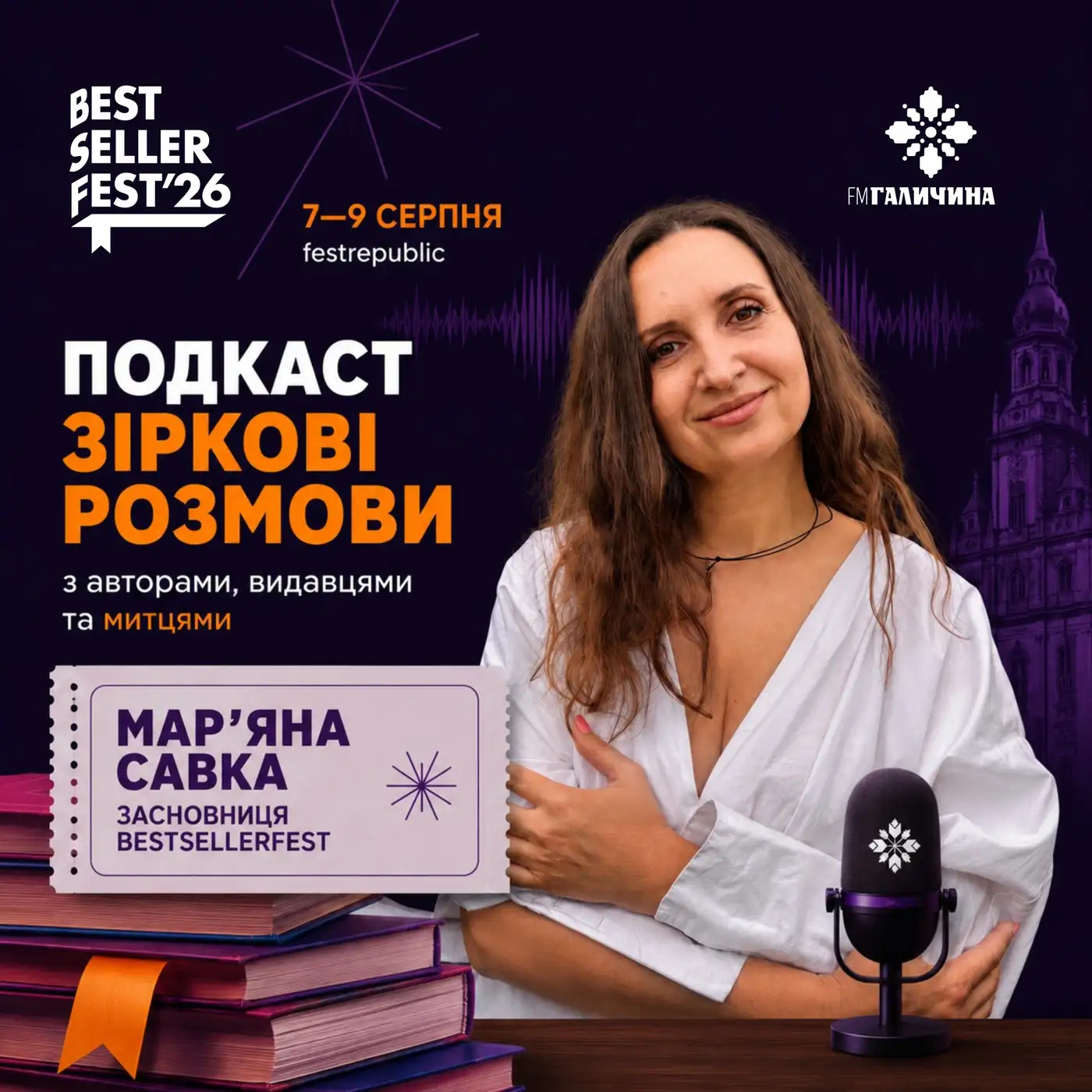 Мар'яна Савка у студії FM Галичина | ГОЛОС BestsellerFest????