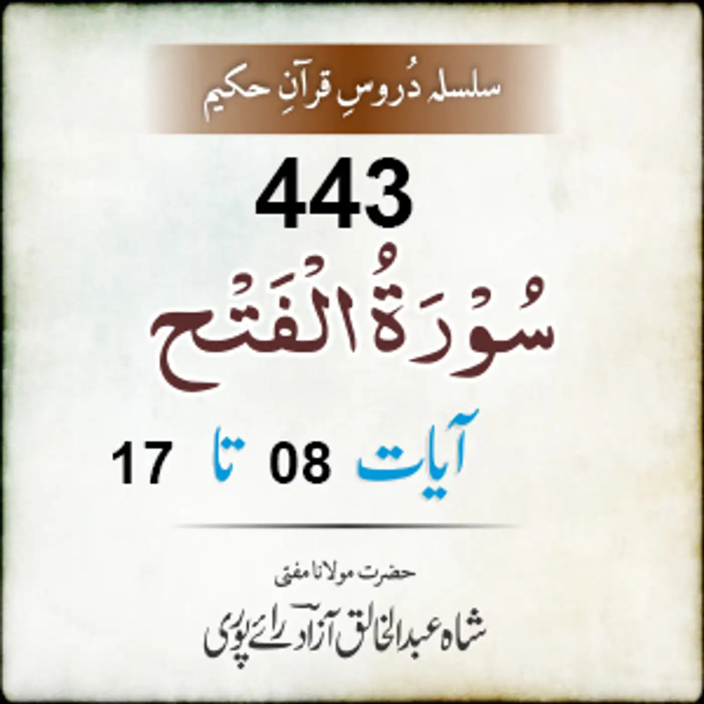 443 Al-Fath 08-17