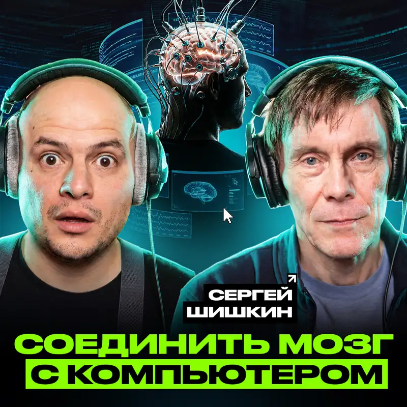 Как подключить мозг к компьютеру