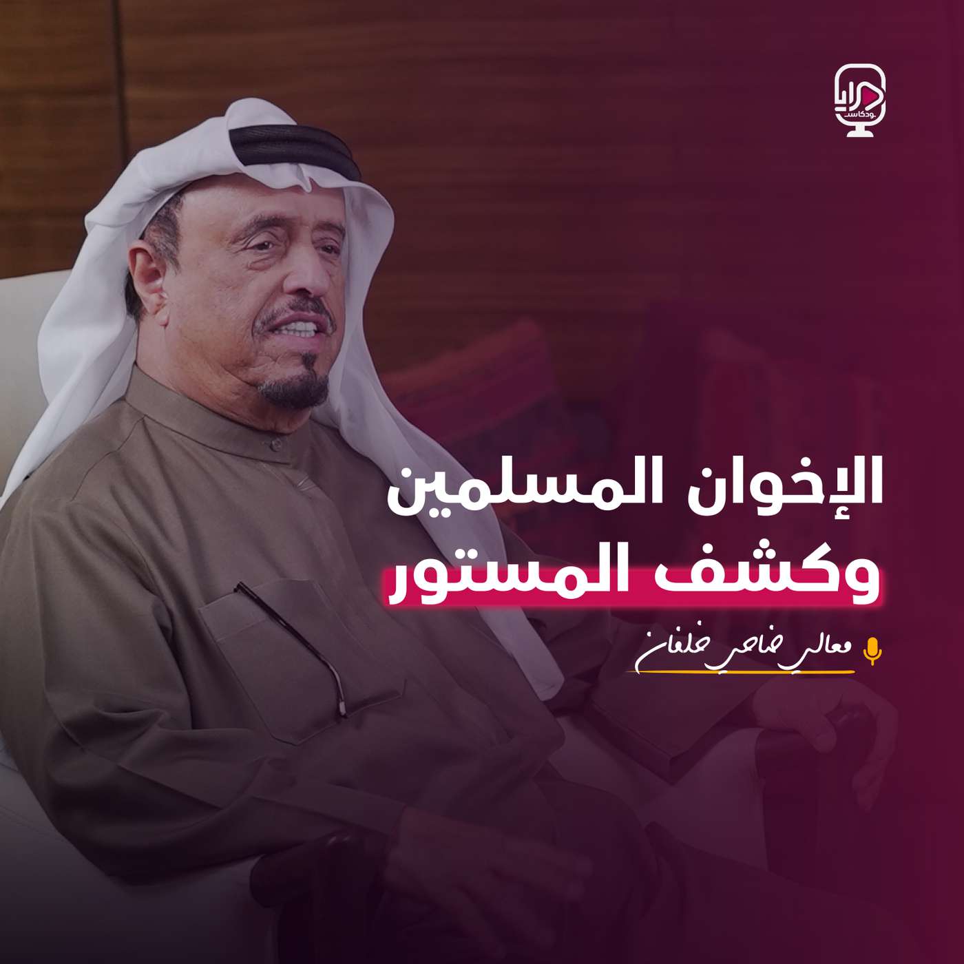 الفريق ضاحي خلفان - الجزء الثاني الفريق ضاحي خلفان - الجزء الثاني