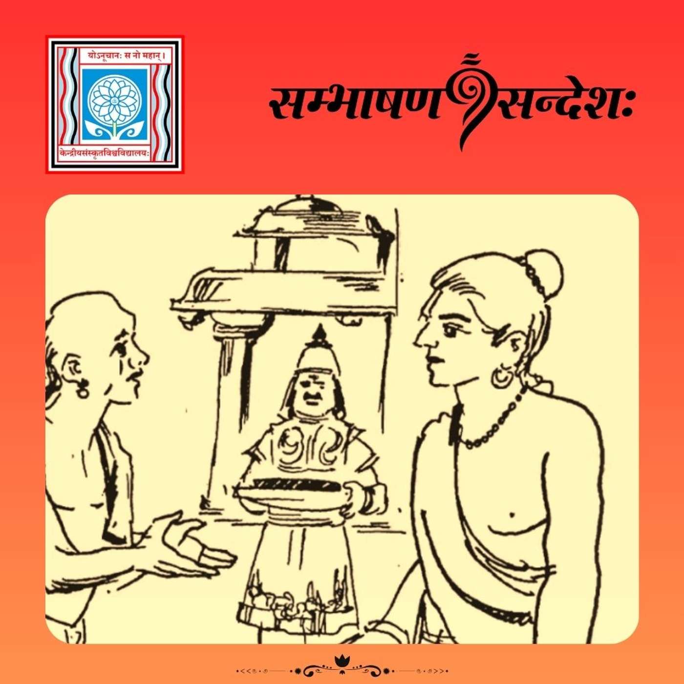 श्रीरामस्य महिमा