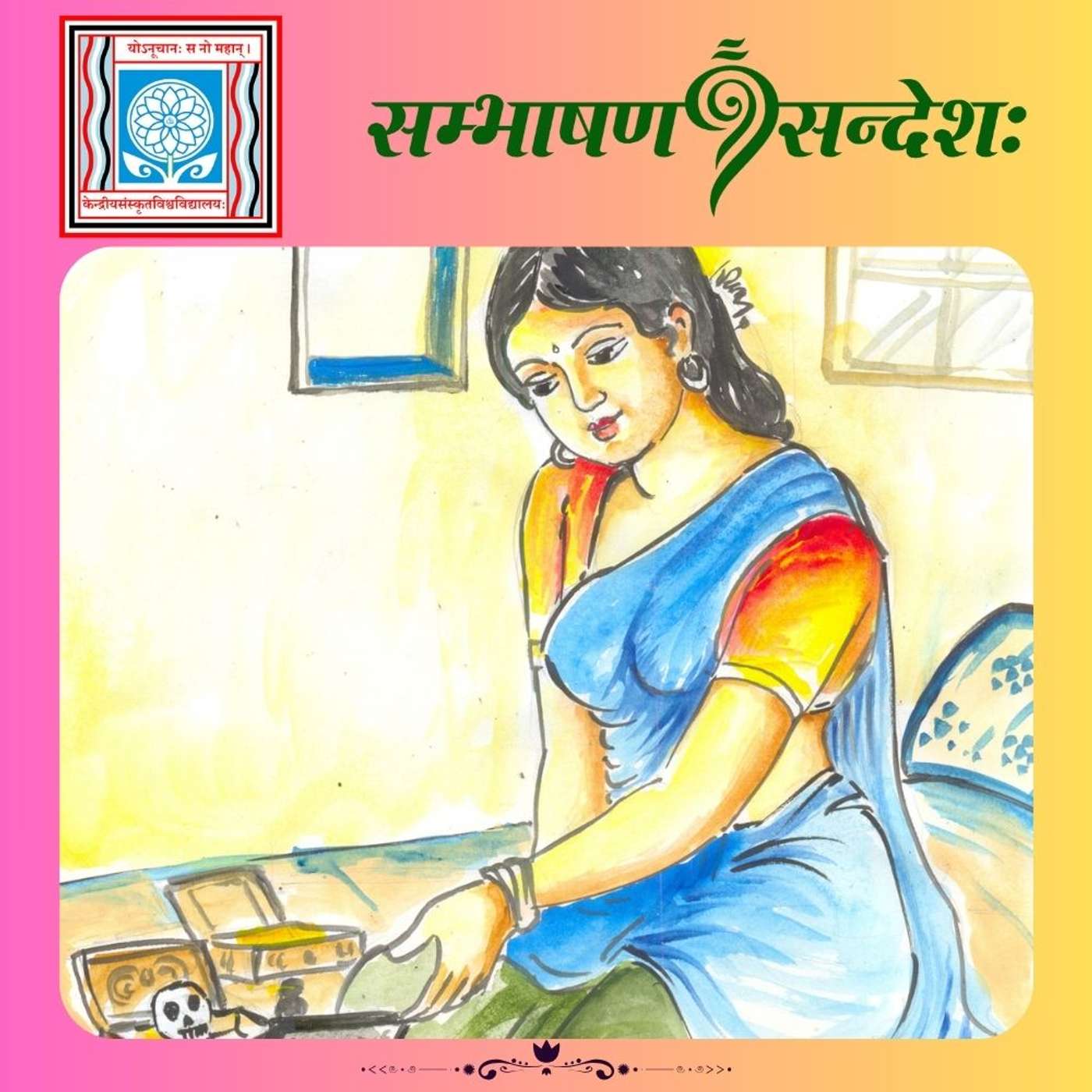 जीवनदर्शनम्