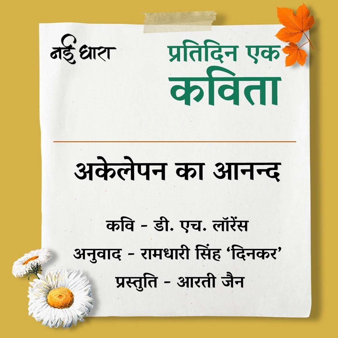Akelepan Ka Anand | Ramdhari Singh Dinkar