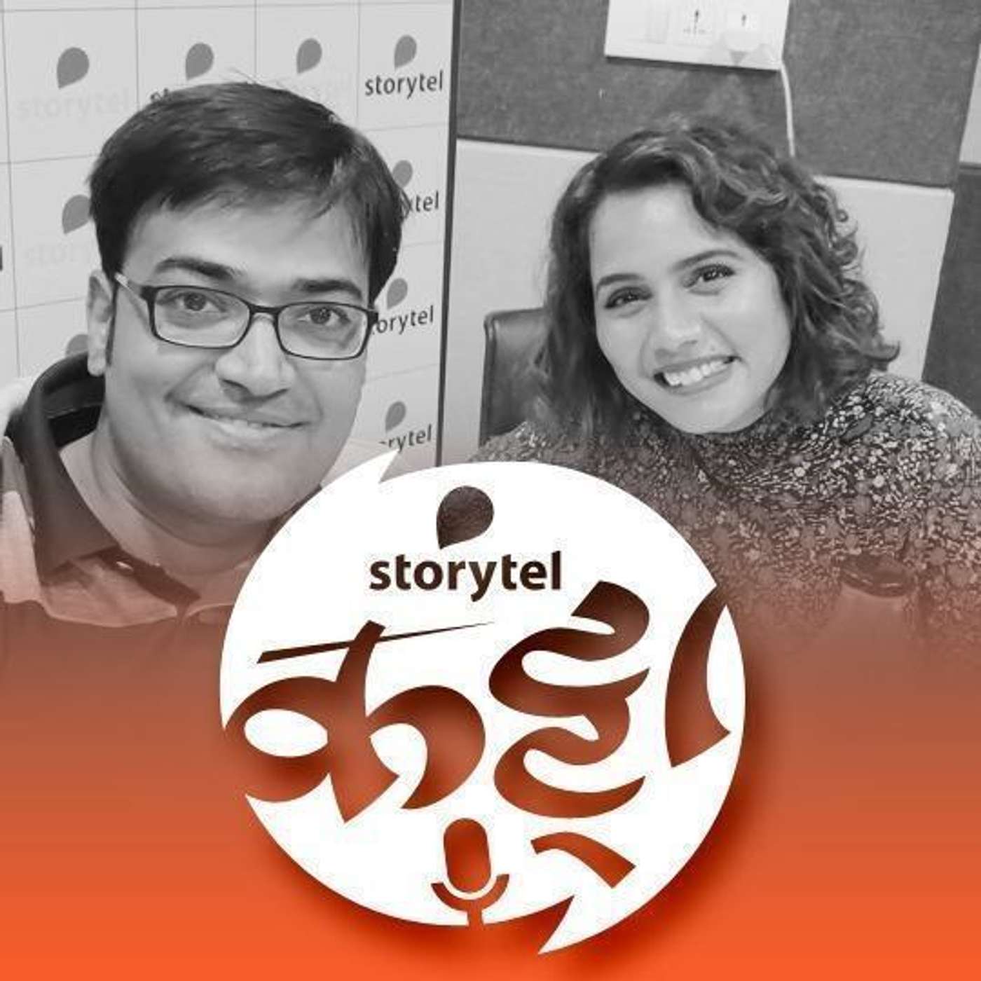 स्टोरीटेल कट्टा (Storytel Katta) -  A Marathi audiobook podcast forum