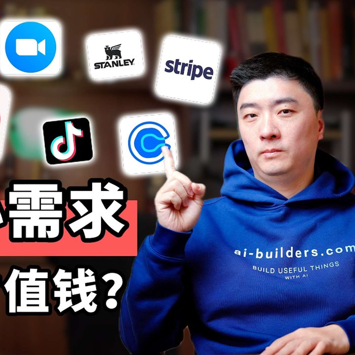 E444. AI时代最危险的两个需求错判：寻找大需求，和用脑子想需求