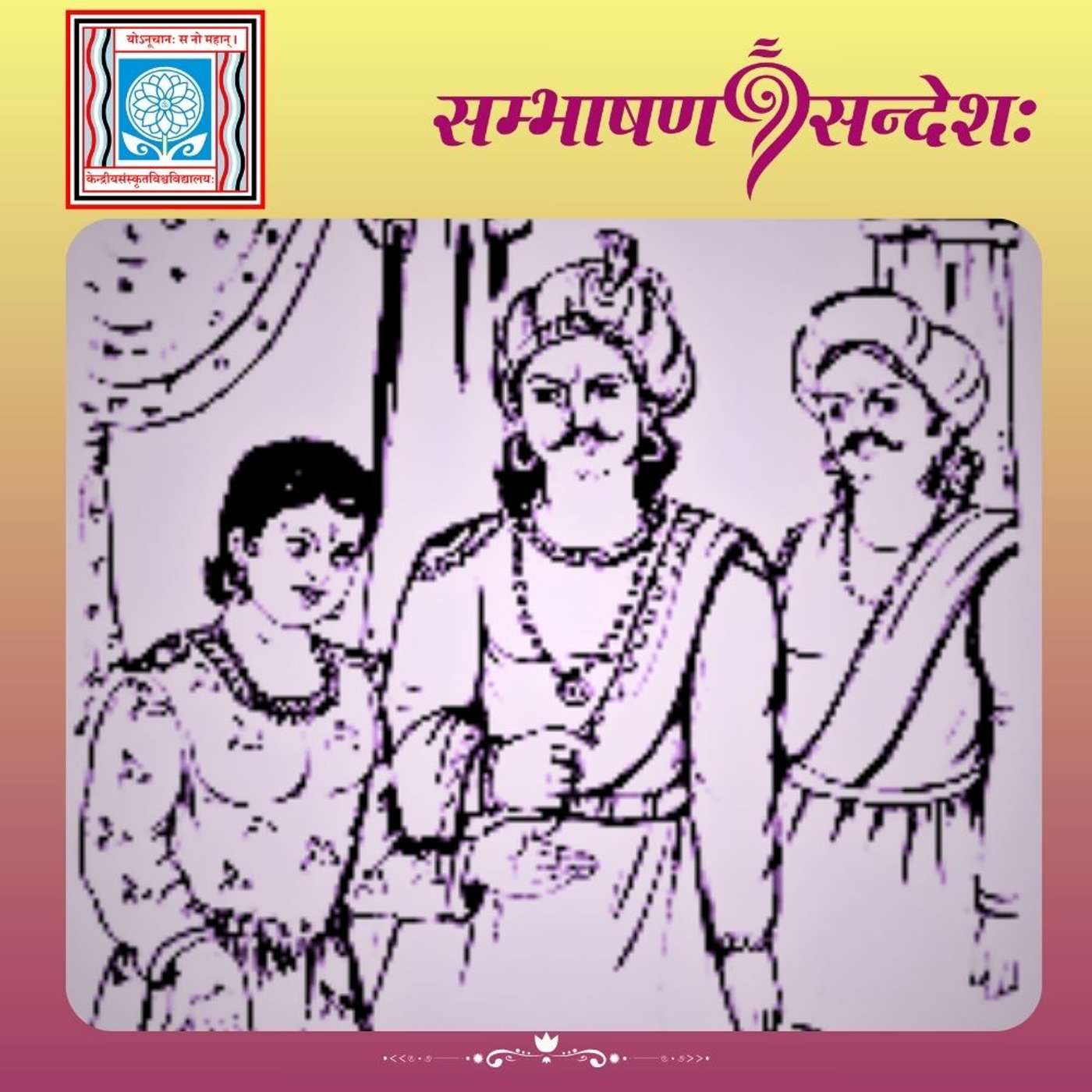 योग्यः उत्तराधिकारी