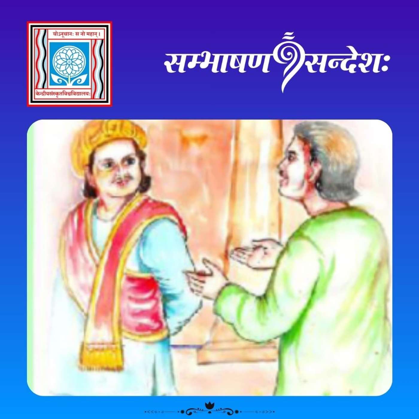 Play योग्यः विद्वान्