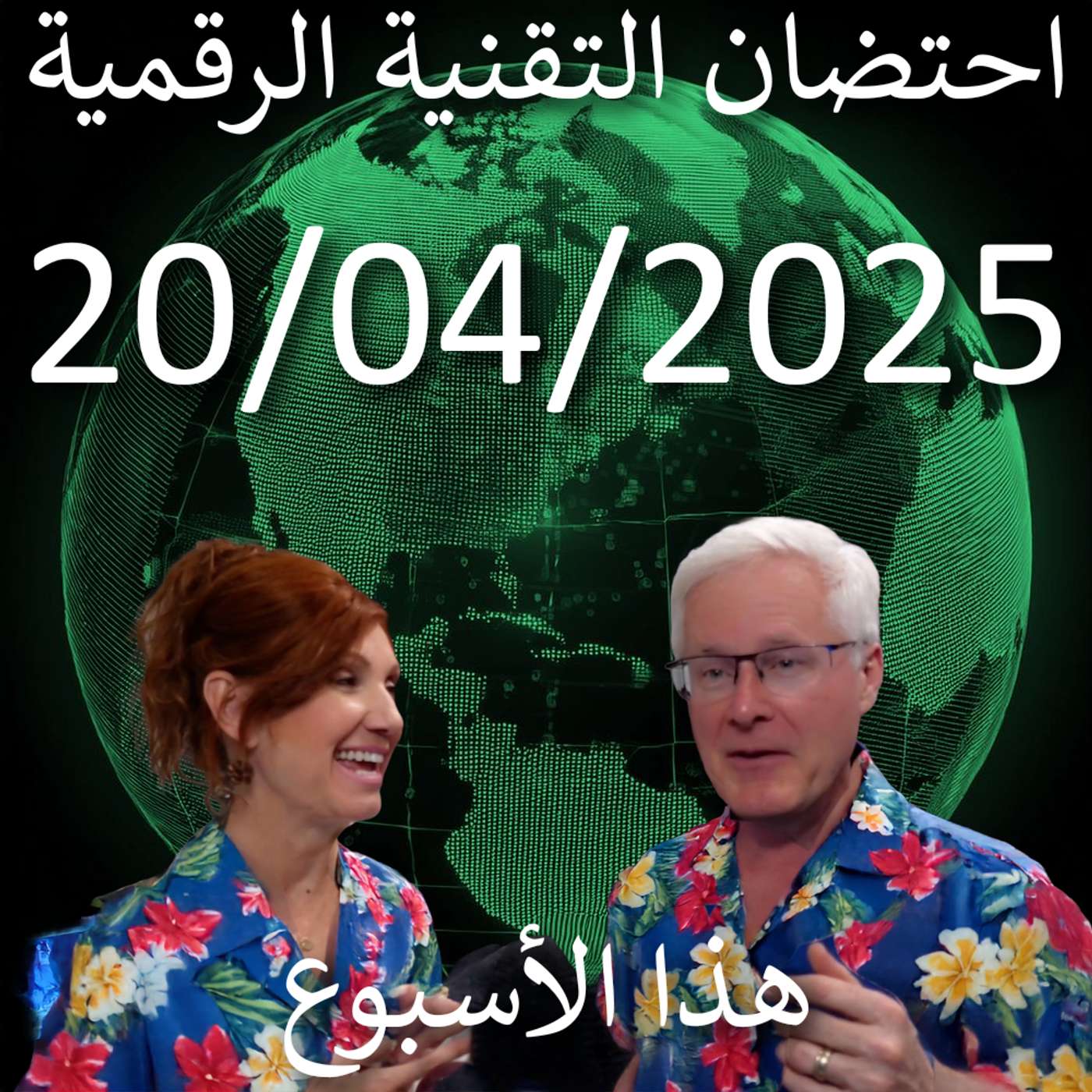 20 أبريل 2025