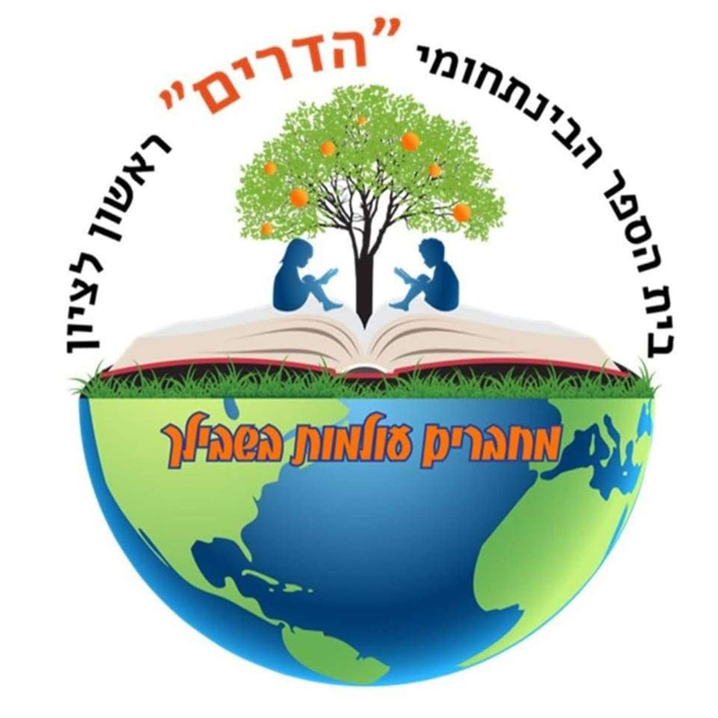 קול "הדרים" ראשל"צ - ערוץ הסכתים בית ספרי