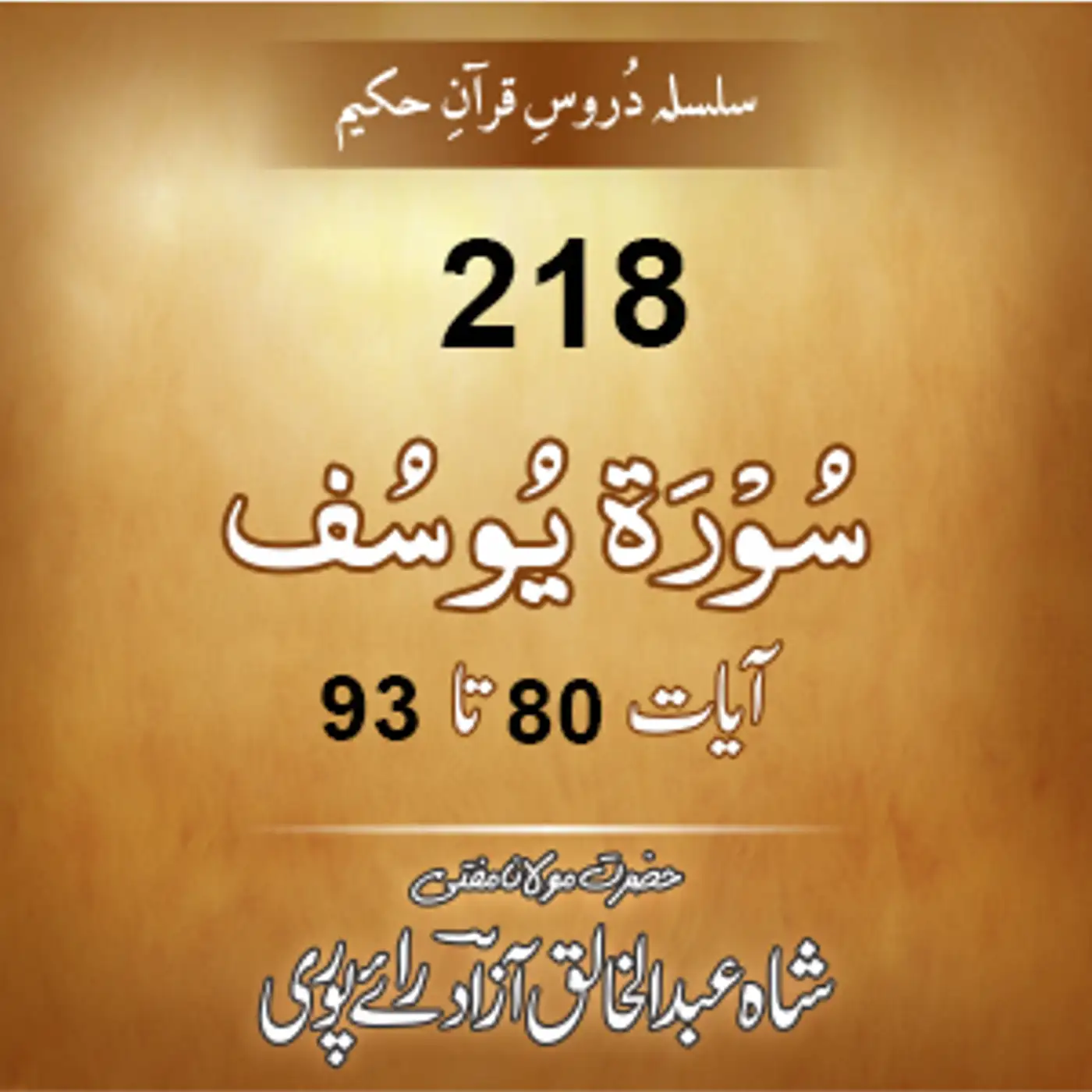 218 Yousuf 80-93