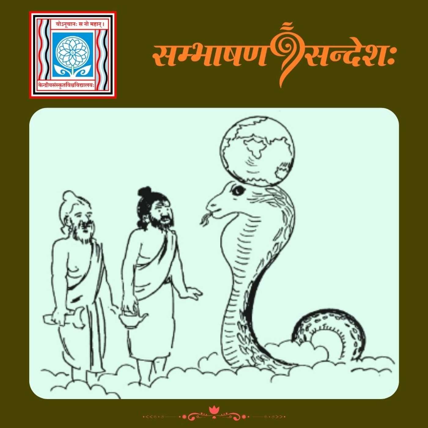 सत्सङ्गस्य श्रेष्ठत्वम्