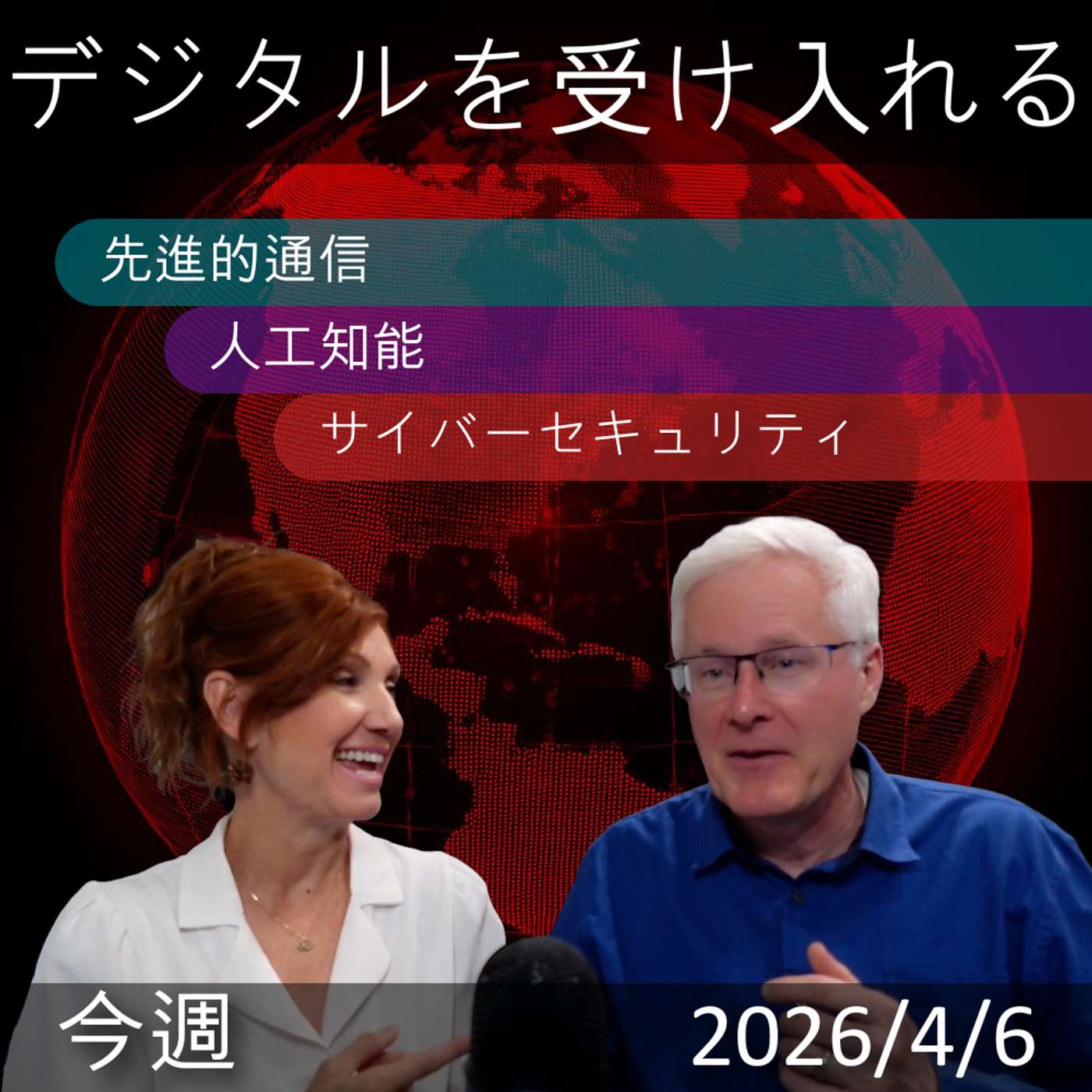 2026年4月6日 | デジタルトランスフォーメーションの最新情報と宇宙探索の進展