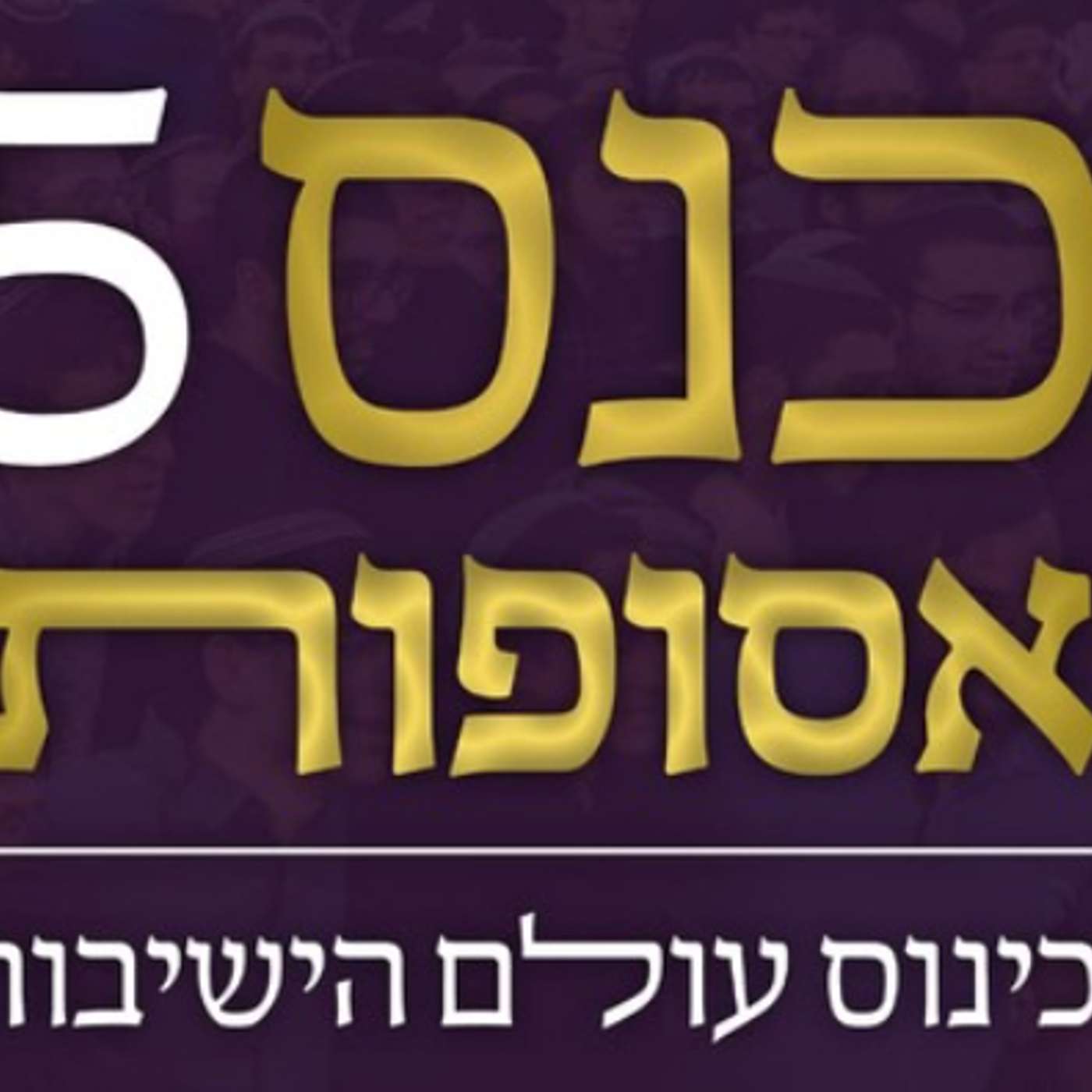 אסופות cover art