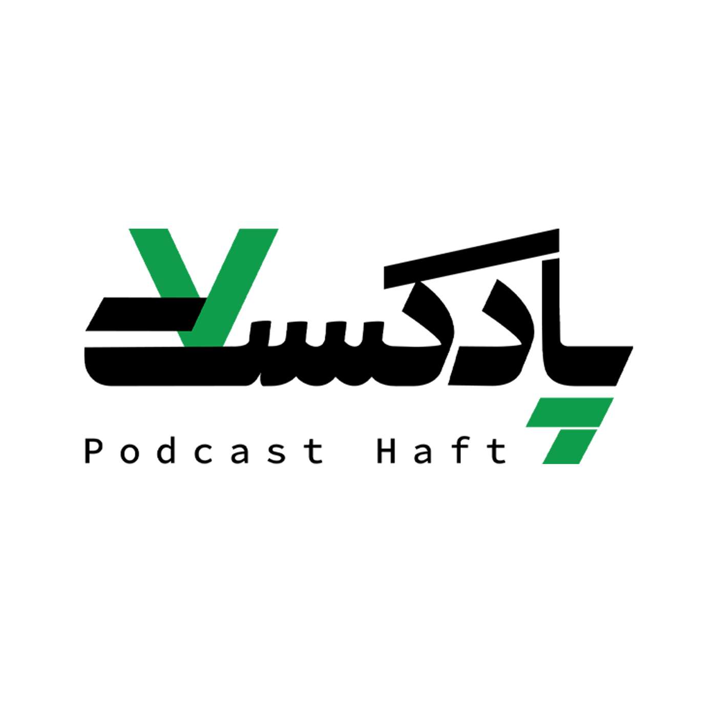 (فصل سوم) - قسمت ۲۷۴
