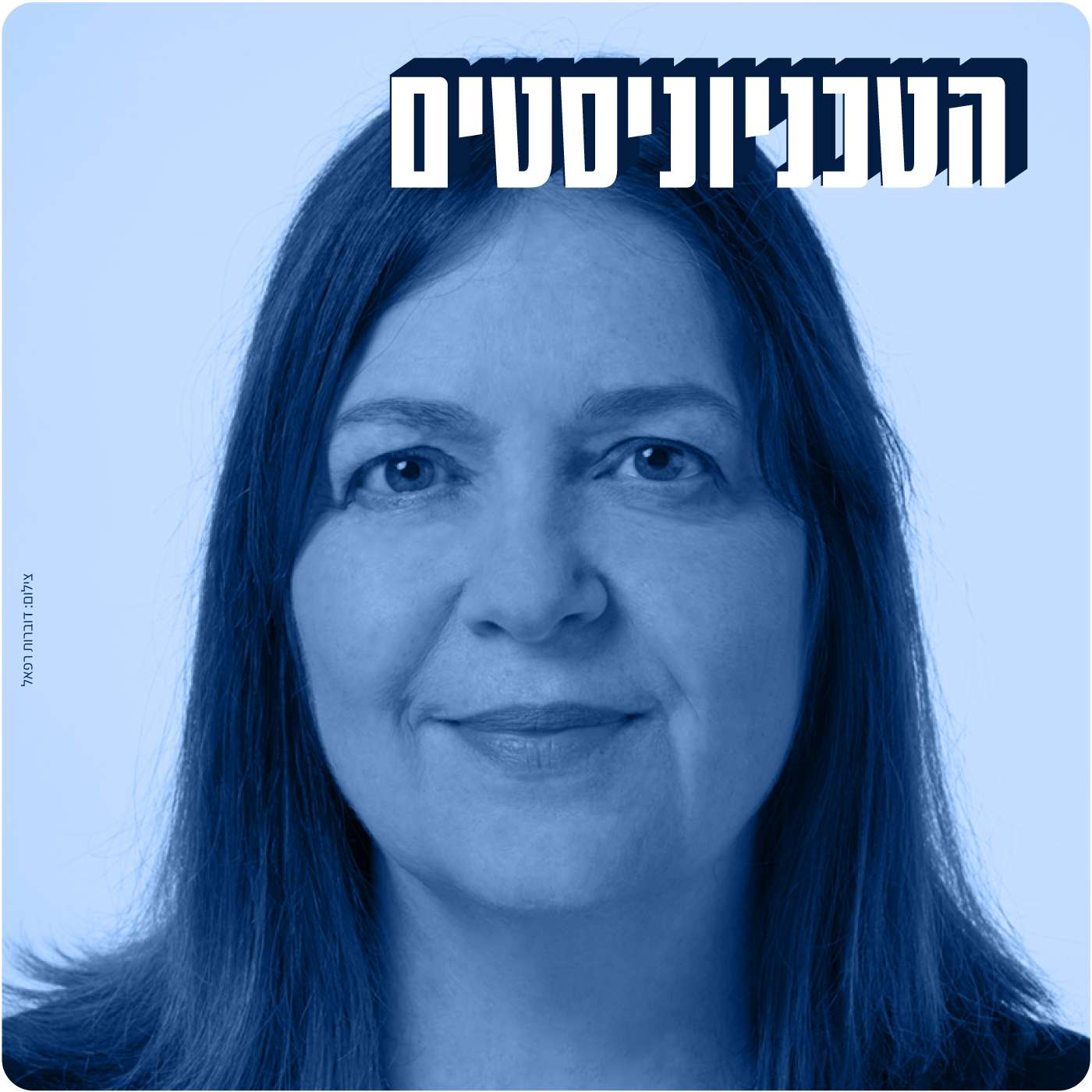 שובן של המלחמות הגדולות | ד"ר יהודית הוכרמן-פרומר episode artwork