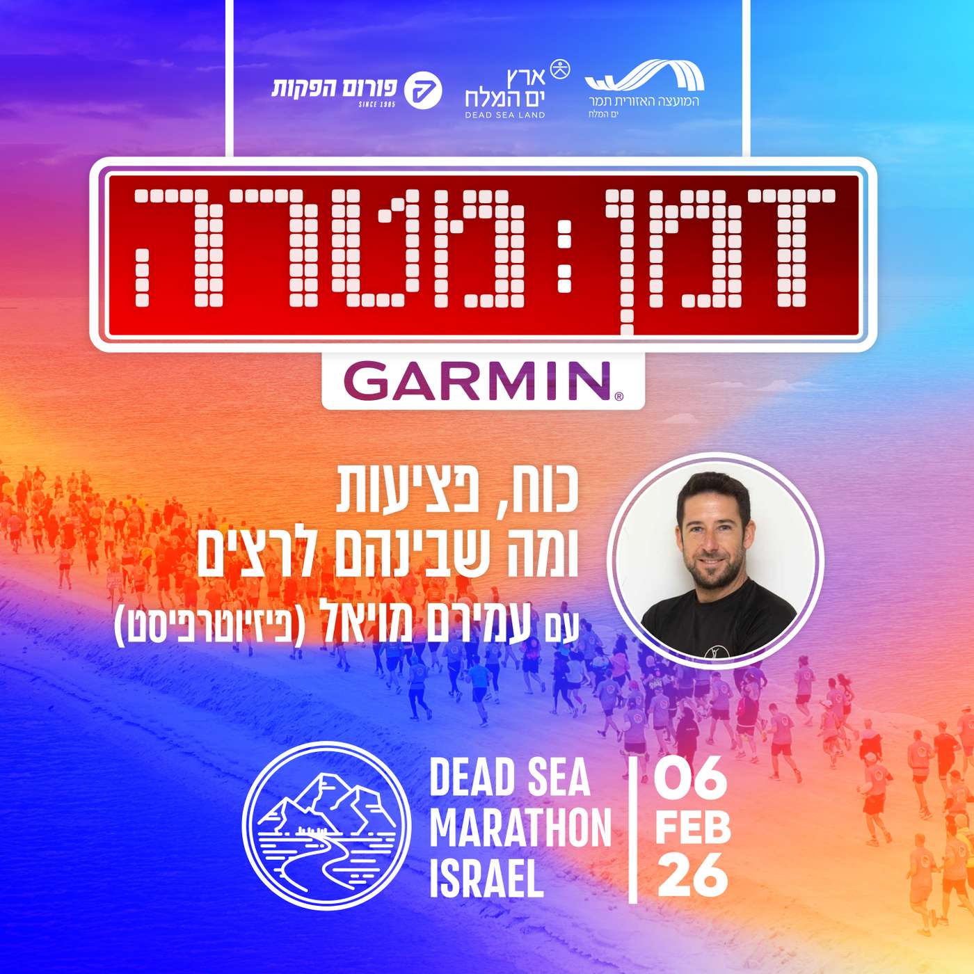 כוח, פציעות ומה שביניהם לרצים עם עמירם מויאל (פיזיוטרפיסט) כוח, פציעות ומה שביניהם לרצים עם עמירם מויאל (פיזיוטרפיסט)