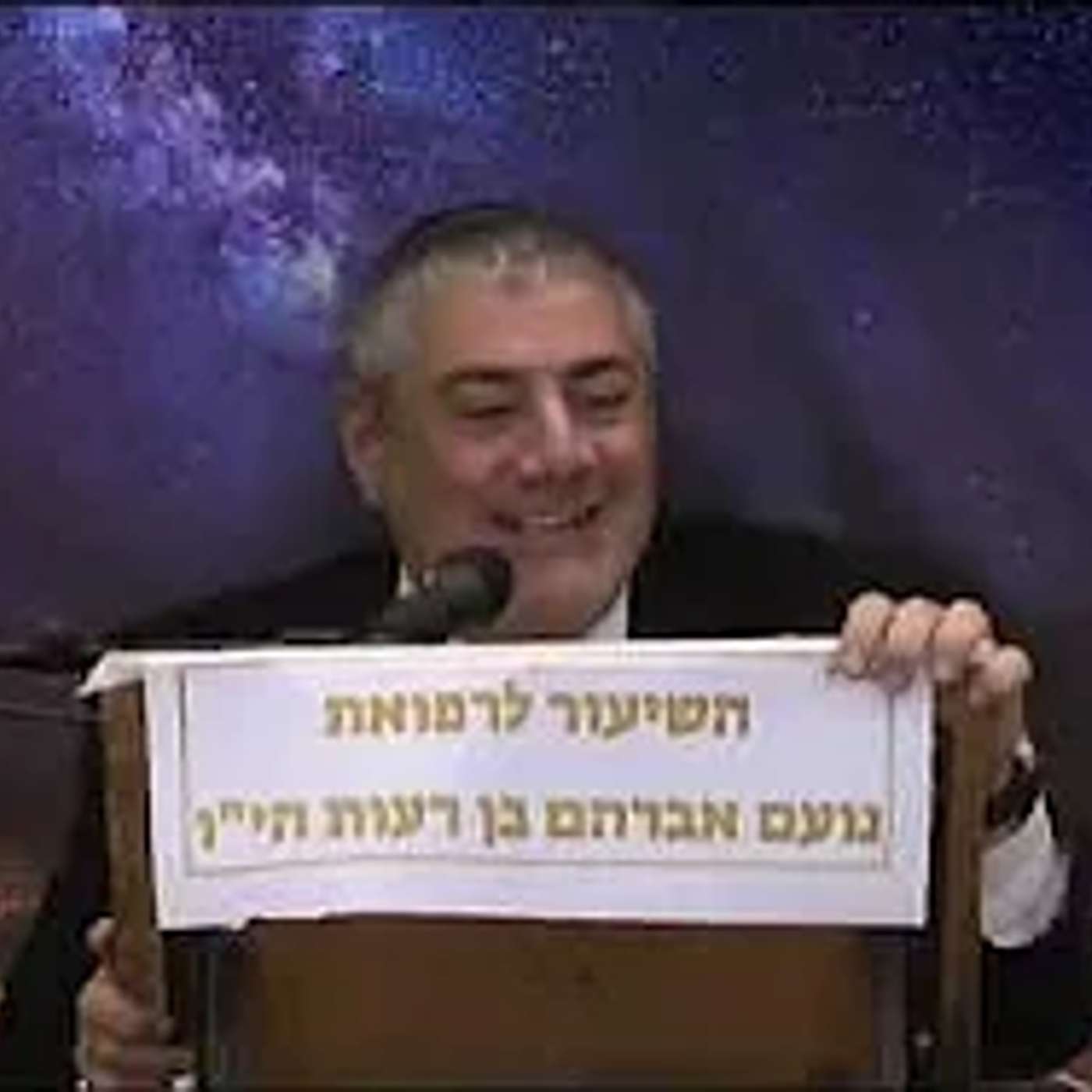 הרב יוסף מזרחי | האסון שבכעס ,גאווה ומידות רעות #כעס episode artwork
